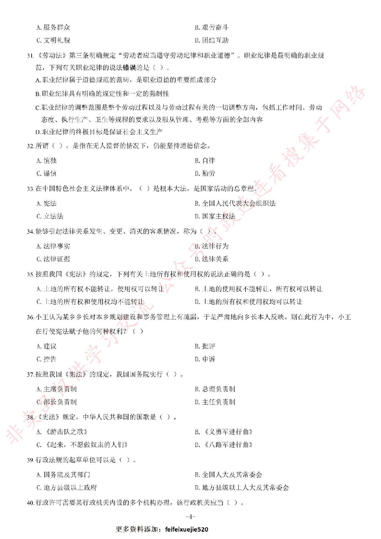 2014年1月湖南省岳阳市直事业单位考试 《公共基础知识》题（精选）.pdf 第4页