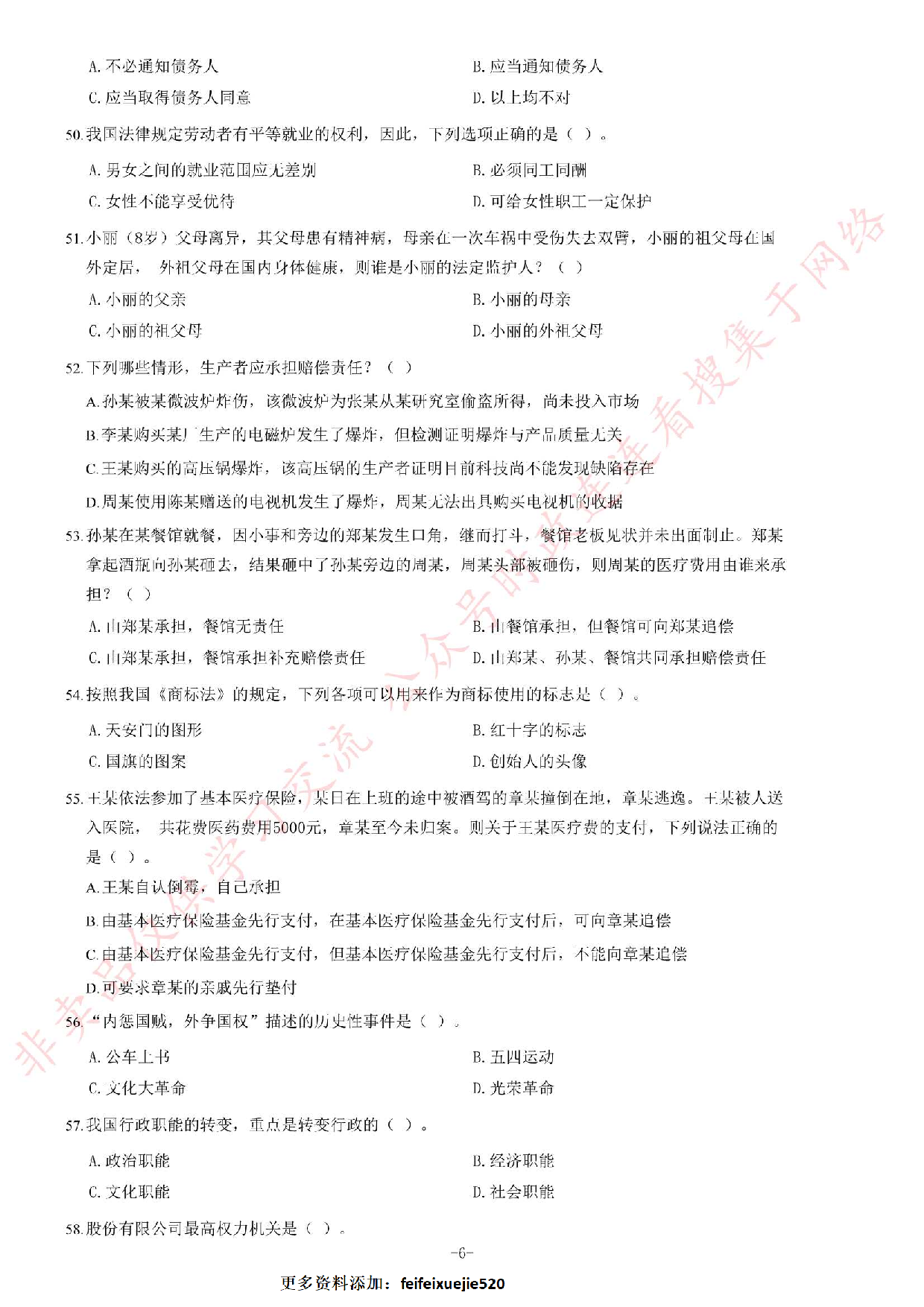 2014年1月湖南省岳阳市直事业单位考试 《公共基础知识》题（精选）.pdf 第6页