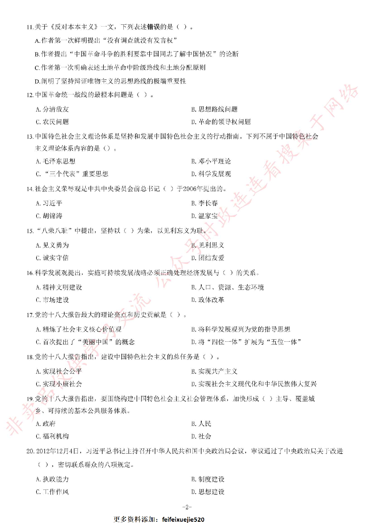 2014年1月湖南省岳阳市直事业单位考试 《公共基础知识》题（精选）.pdf 第2页