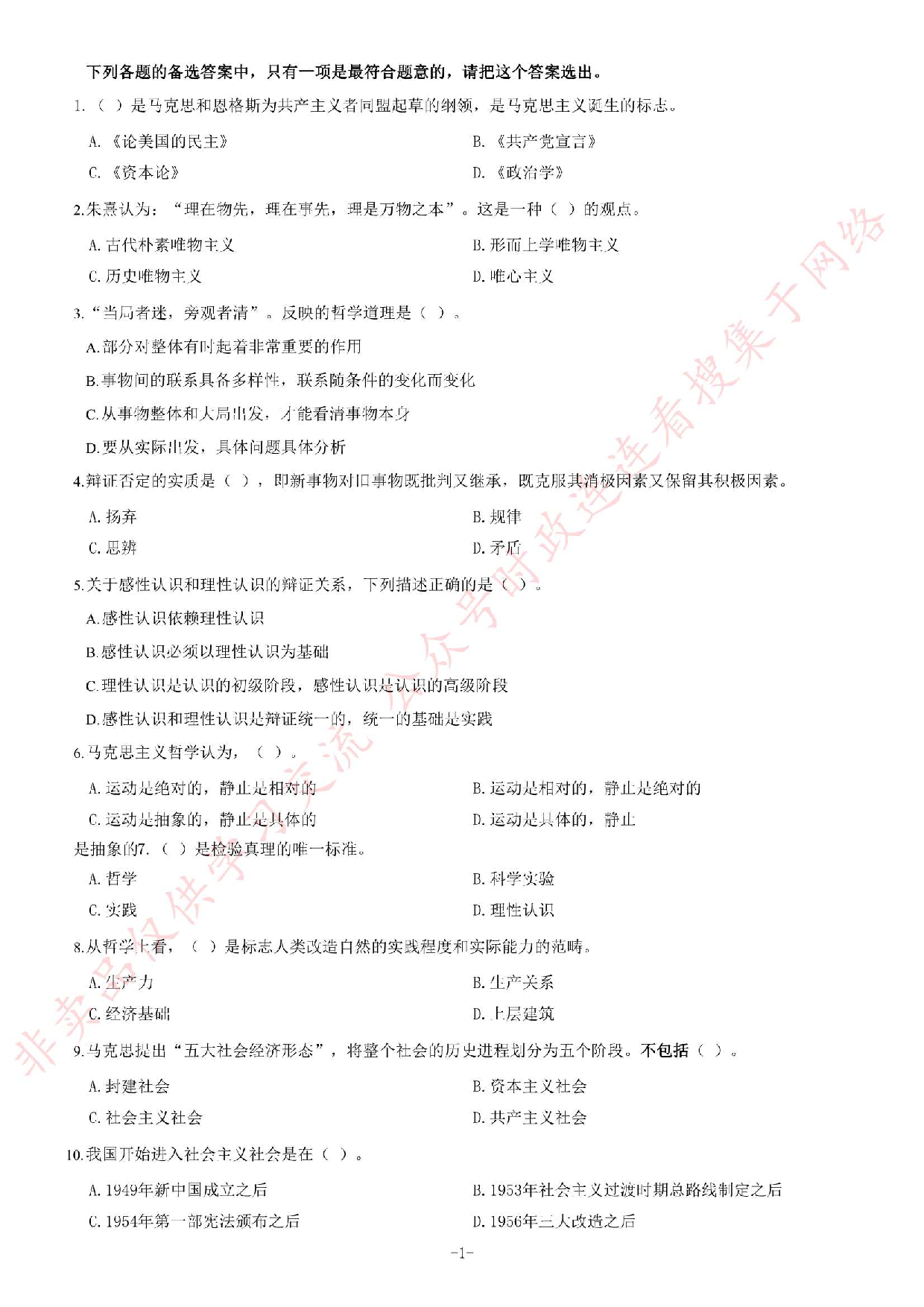 2014年1月湖南省岳阳市直事业单位考试 《公共基础知识》题（精选）.pdf 第1页