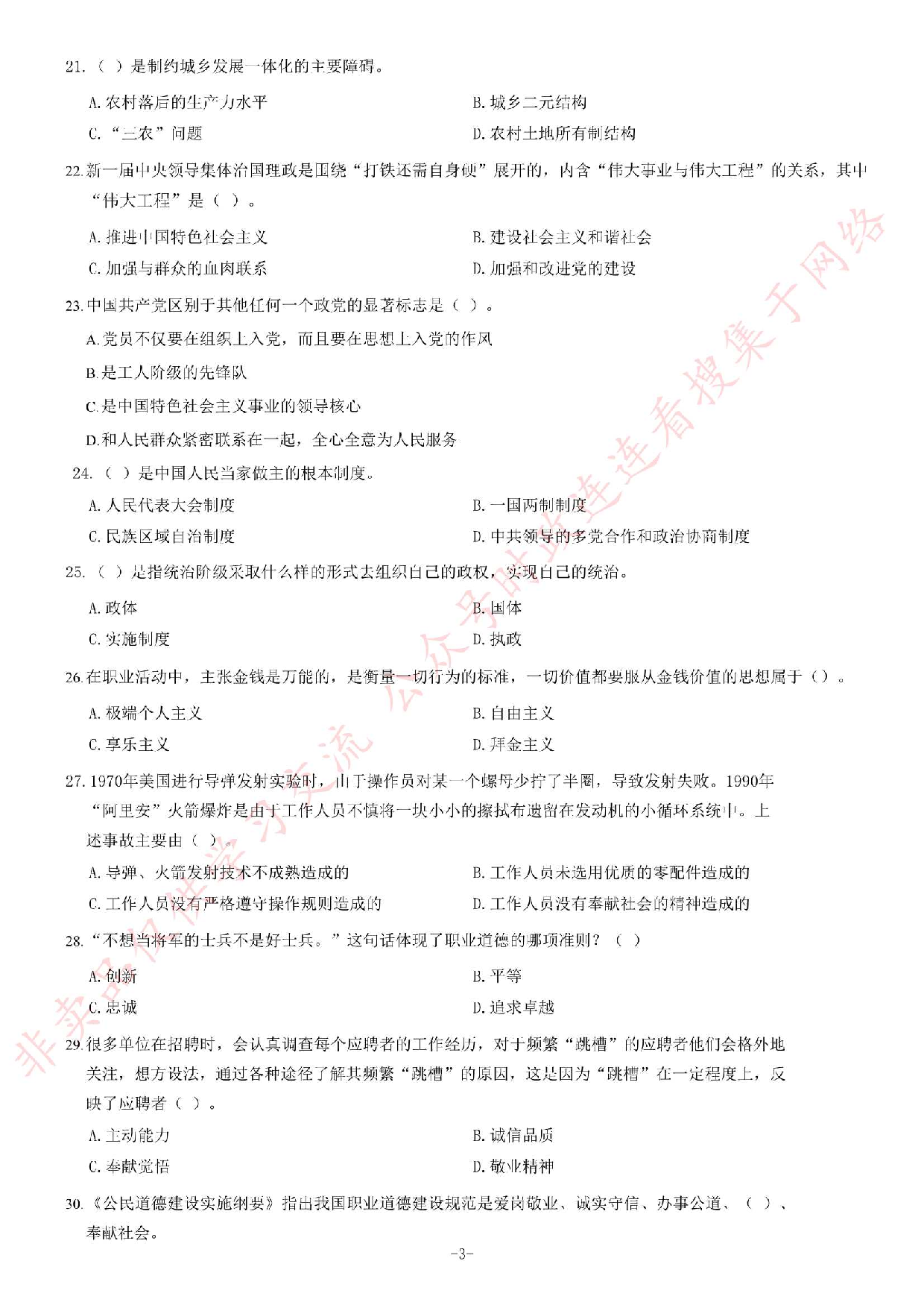 2014年1月湖南省岳阳市直事业单位考试 《公共基础知识》题（精选）.pdf 第3页