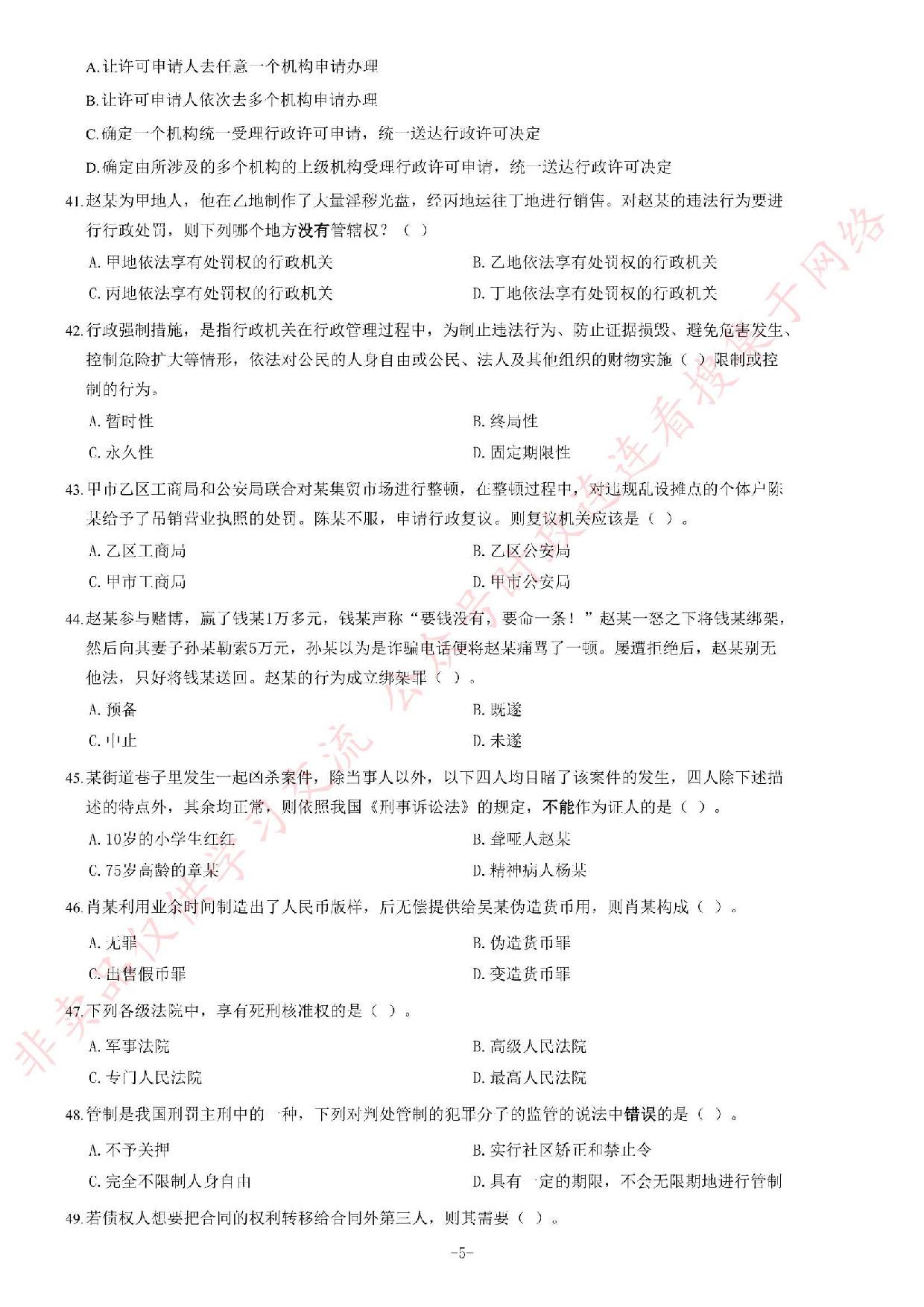 2014年1月湖南省岳阳市直事业单位考试 《公共基础知识》题（精选）.pdf 第5页