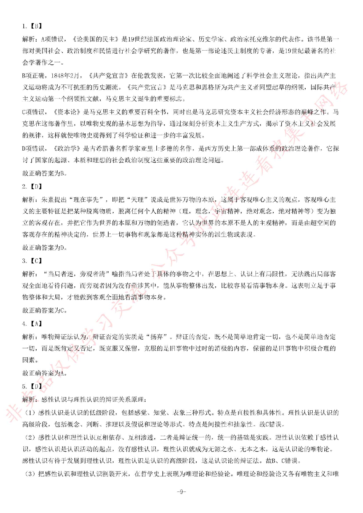 2014年1月湖南省岳阳市直事业单位考试 《公共基础知识》题（精选）.pdf 第9页