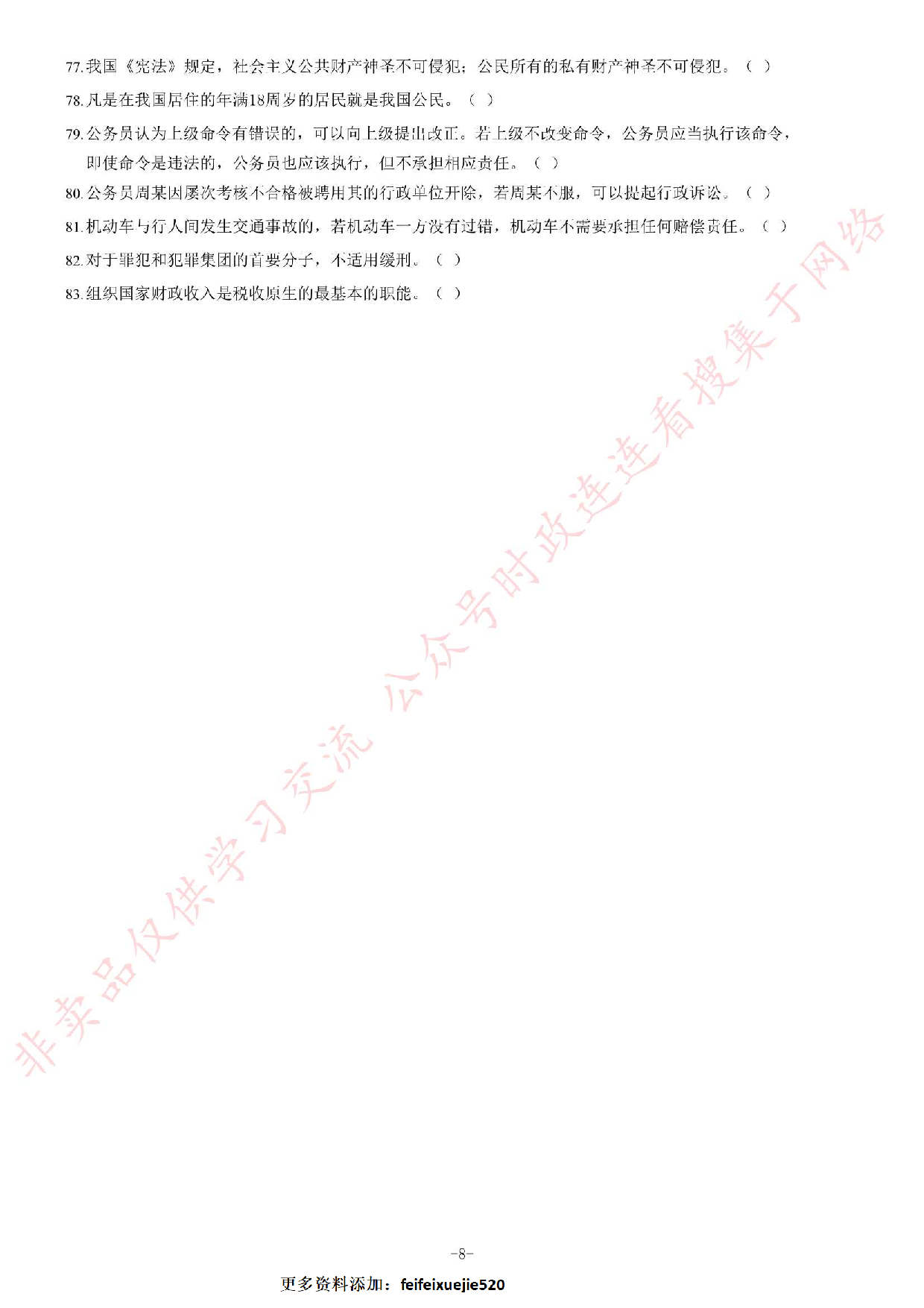 2014年1月湖南省岳阳市直事业单位考试 《公共基础知识》题（精选）.pdf 第8页