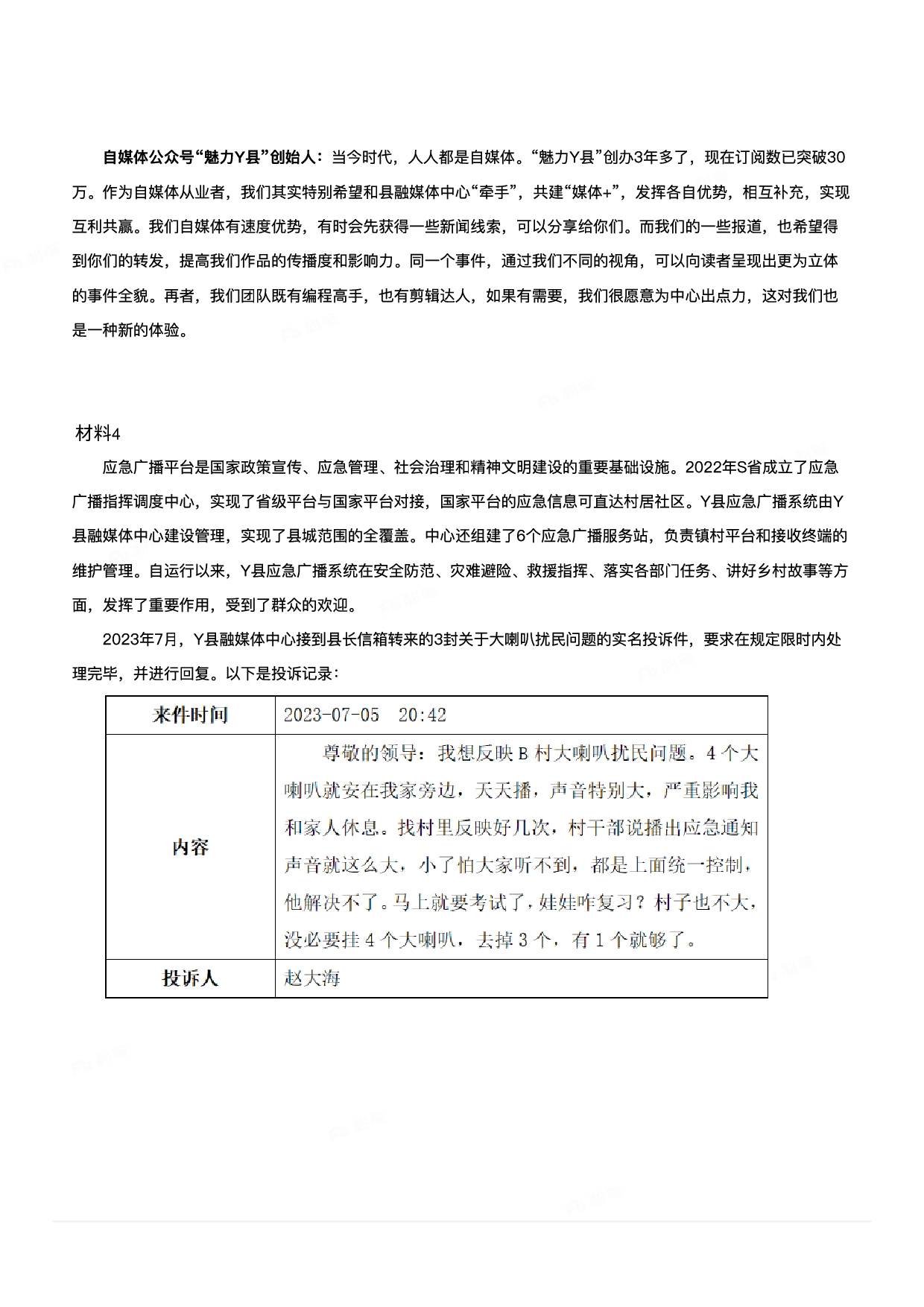 2024年3月30日全国事业单位联考A类《综合应用能力》.pdf 第4页