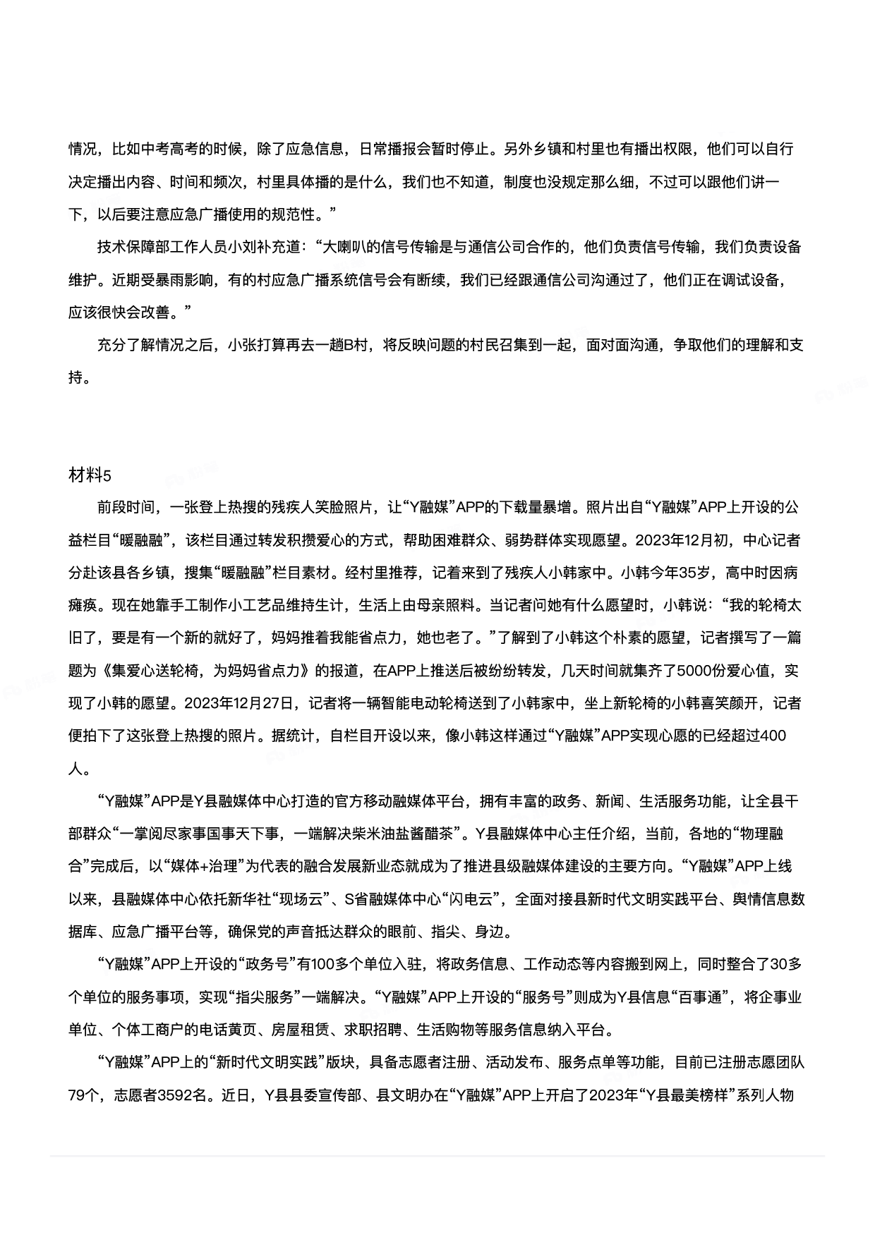 2024年3月30日全国事业单位联考A类《综合应用能力》.pdf 第6页