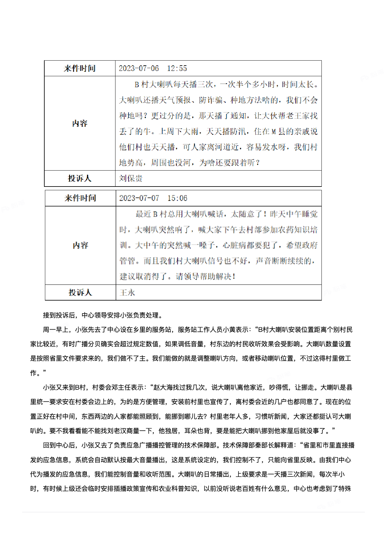 2024年3月30日全国事业单位联考A类《综合应用能力》.pdf 第5页