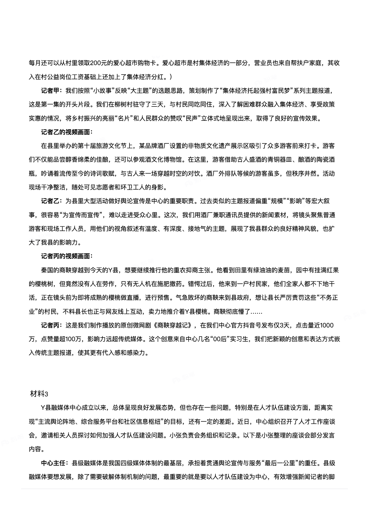2024年3月30日全国事业单位联考A类《综合应用能力》.pdf 第2页