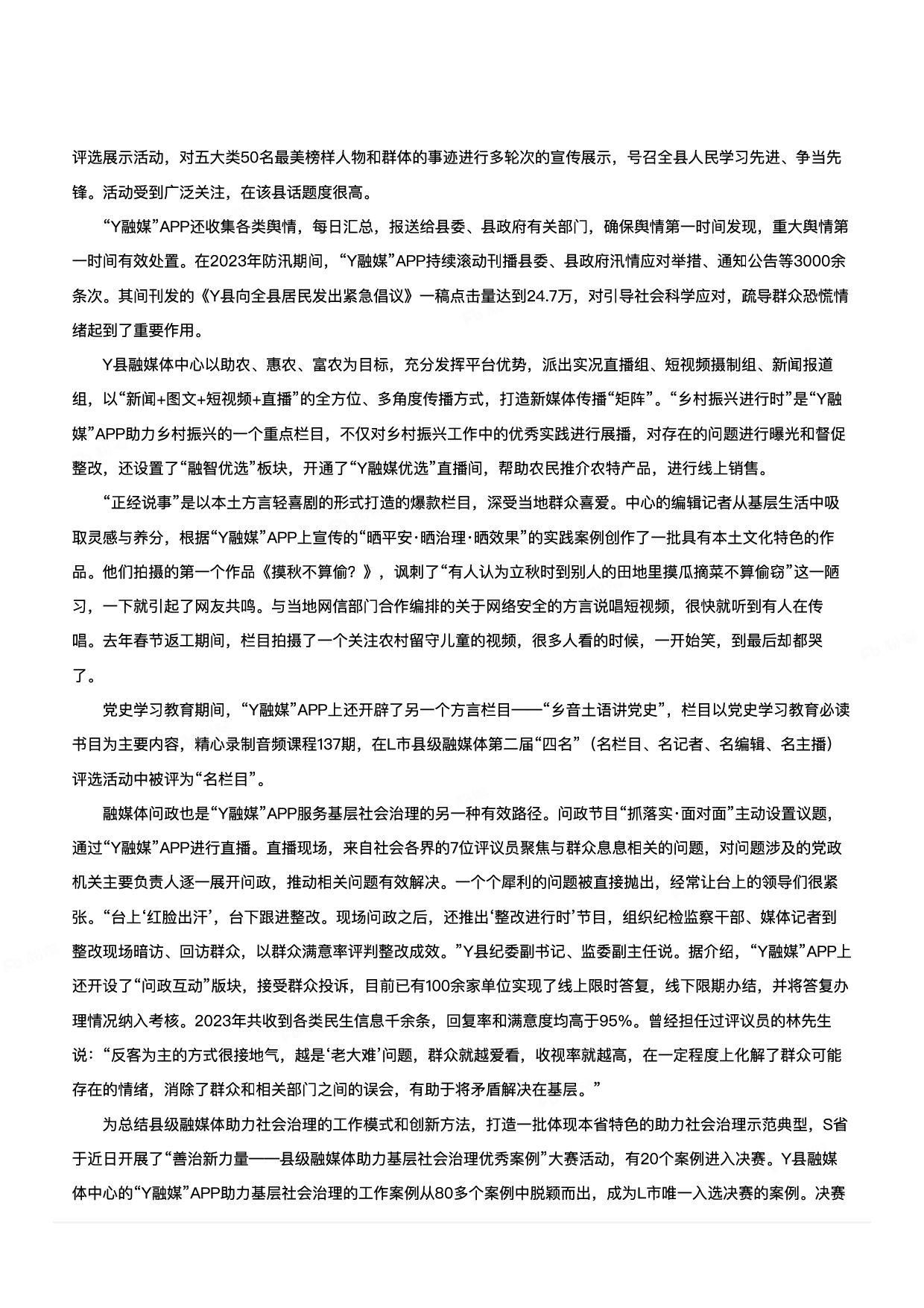 2024年3月30日全国事业单位联考A类《综合应用能力》.pdf 第7页