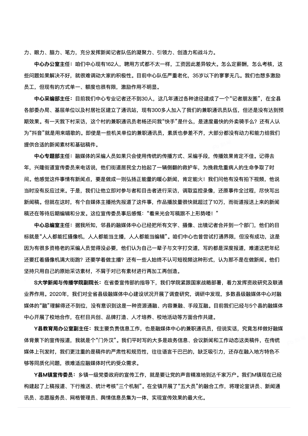 2024年3月30日全国事业单位联考A类《综合应用能力》.pdf 第3页