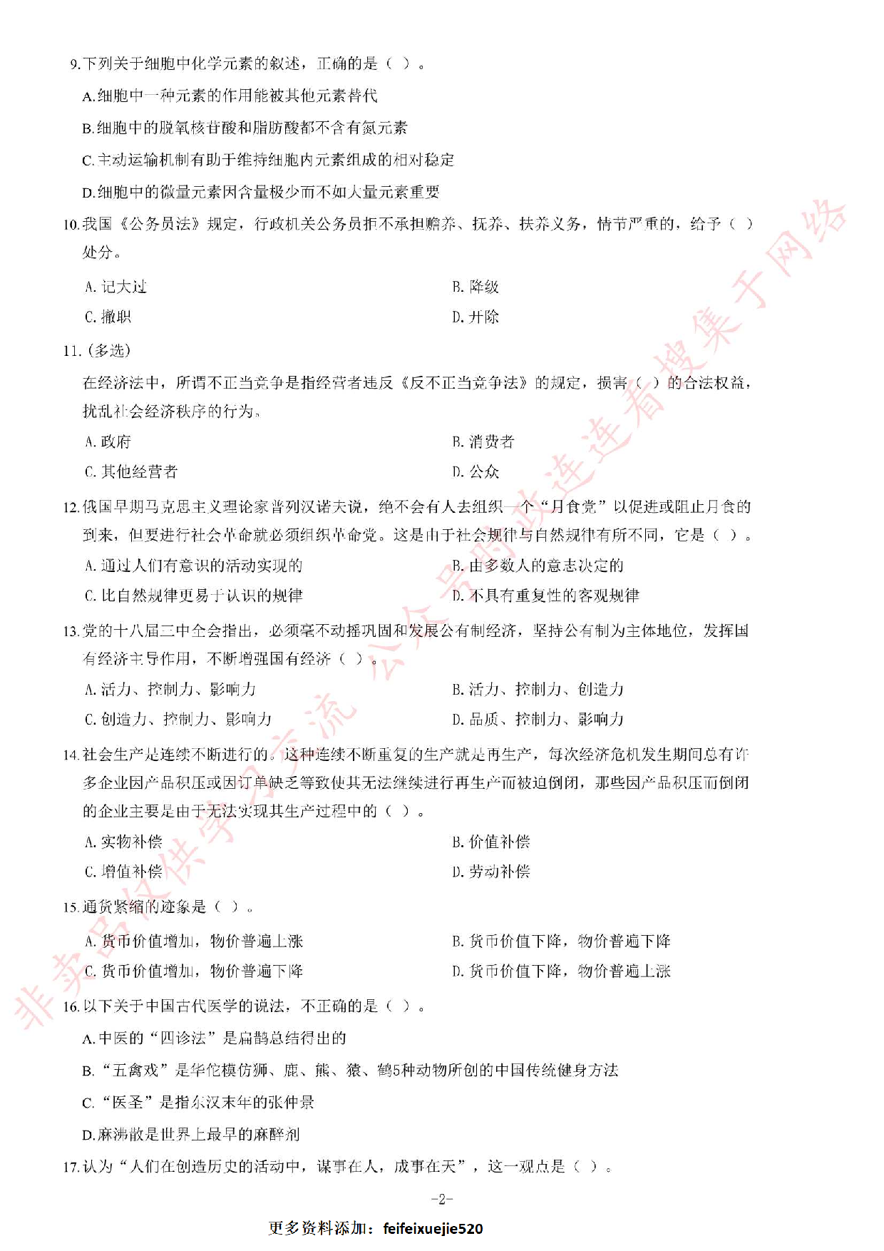 2014年3月湖北省咸宁市咸安区城乡管理执法局考试《综合基础知识》题（精选）.pdf 第2页