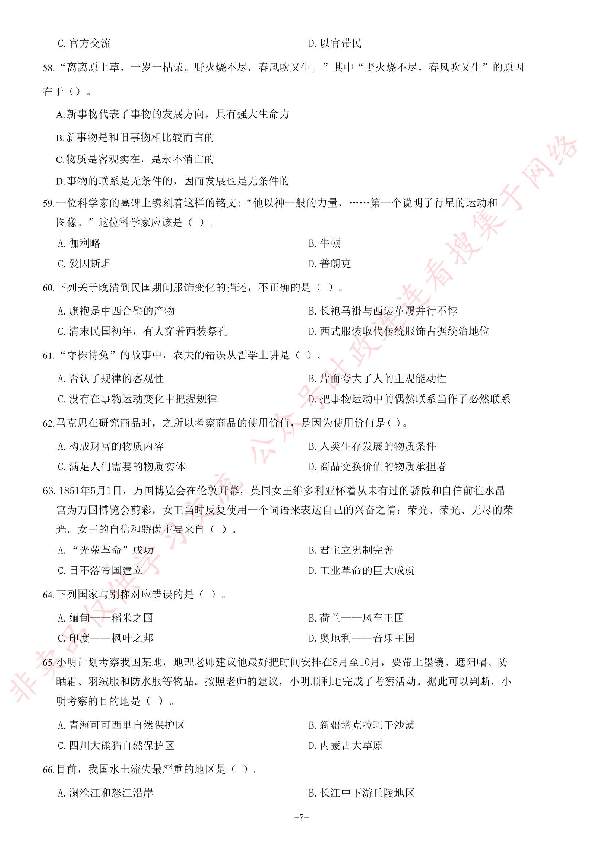 2014年3月湖北省咸宁市咸安区城乡管理执法局考试《综合基础知识》题（精选）.pdf 第7页