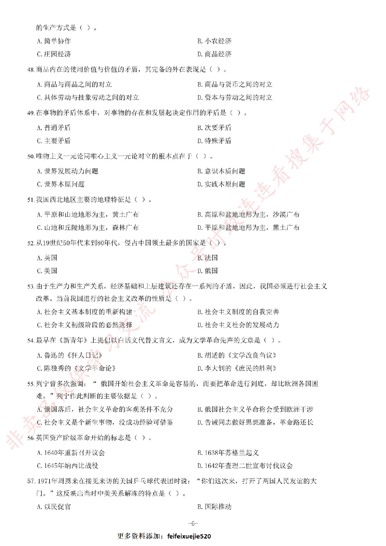 2014年3月湖北省咸宁市咸安区城乡管理执法局考试《综合基础知识》题（精选）.pdf 第6页