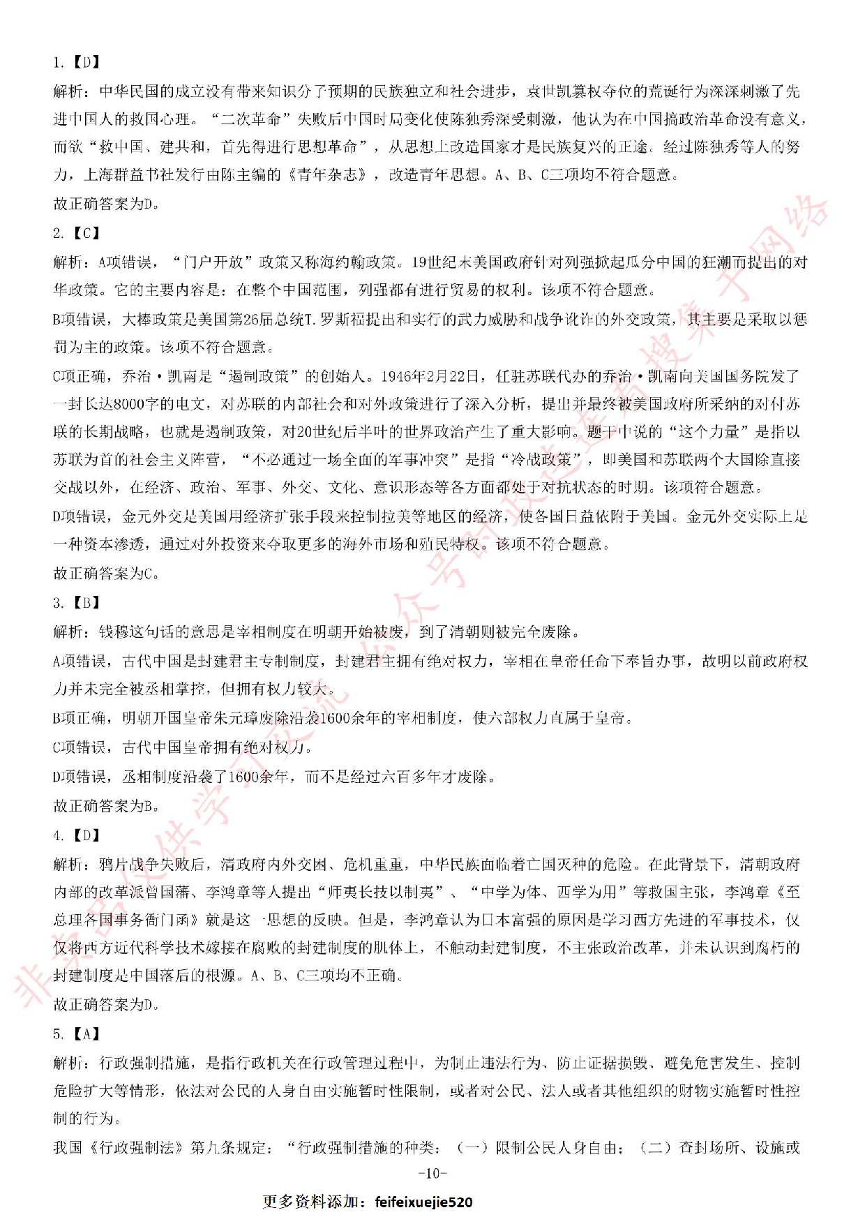 2014年3月湖北省咸宁市咸安区城乡管理执法局考试《综合基础知识》题（精选）.pdf 第10页