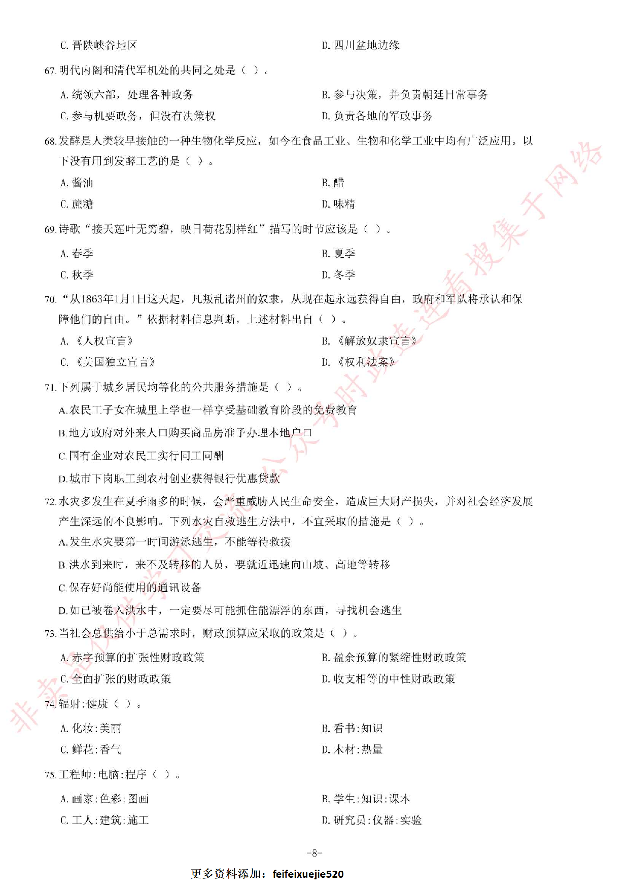 2014年3月湖北省咸宁市咸安区城乡管理执法局考试《综合基础知识》题（精选）.pdf 第8页