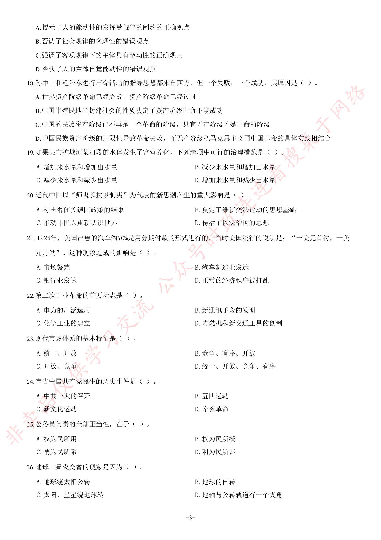 2014年3月湖北省咸宁市咸安区城乡管理执法局考试《综合基础知识》题（精选）.pdf 第3页