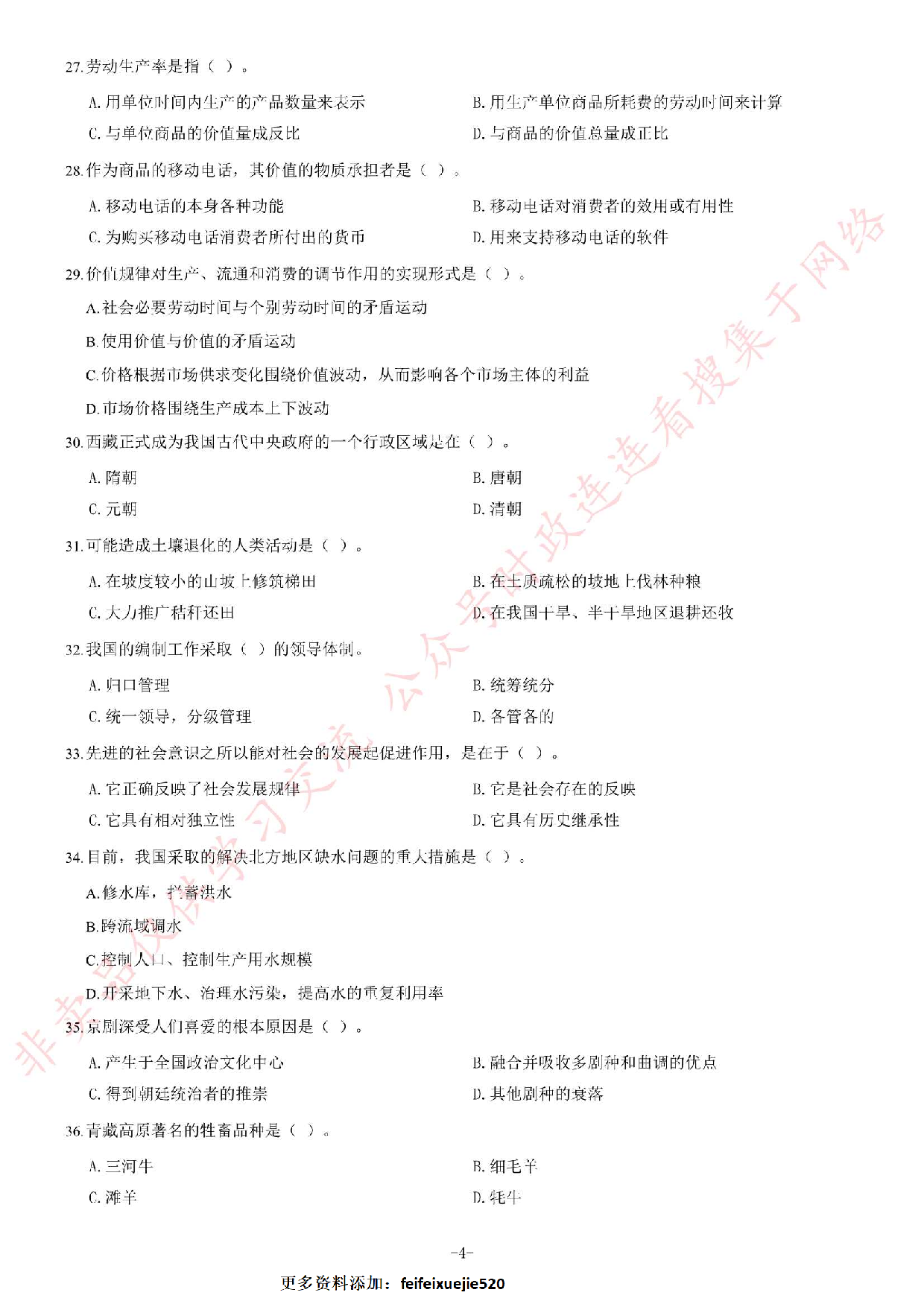 2014年3月湖北省咸宁市咸安区城乡管理执法局考试《综合基础知识》题（精选）.pdf 第4页