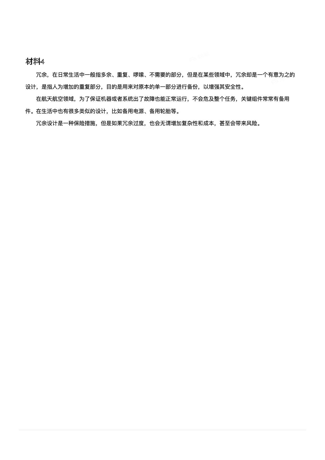 2024年3月30日全国事业单位联考B类《综合应用能力》-解密.pdf 第3页
