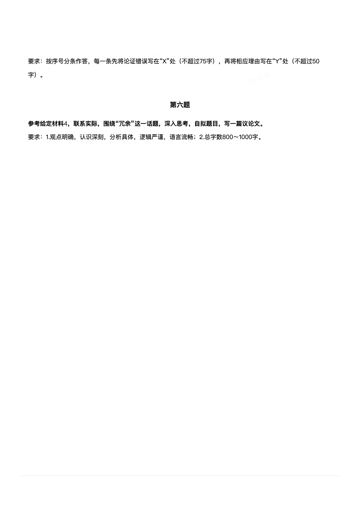 2024年3月30日全国事业单位联考B类《综合应用能力》-解密.pdf 第5页
