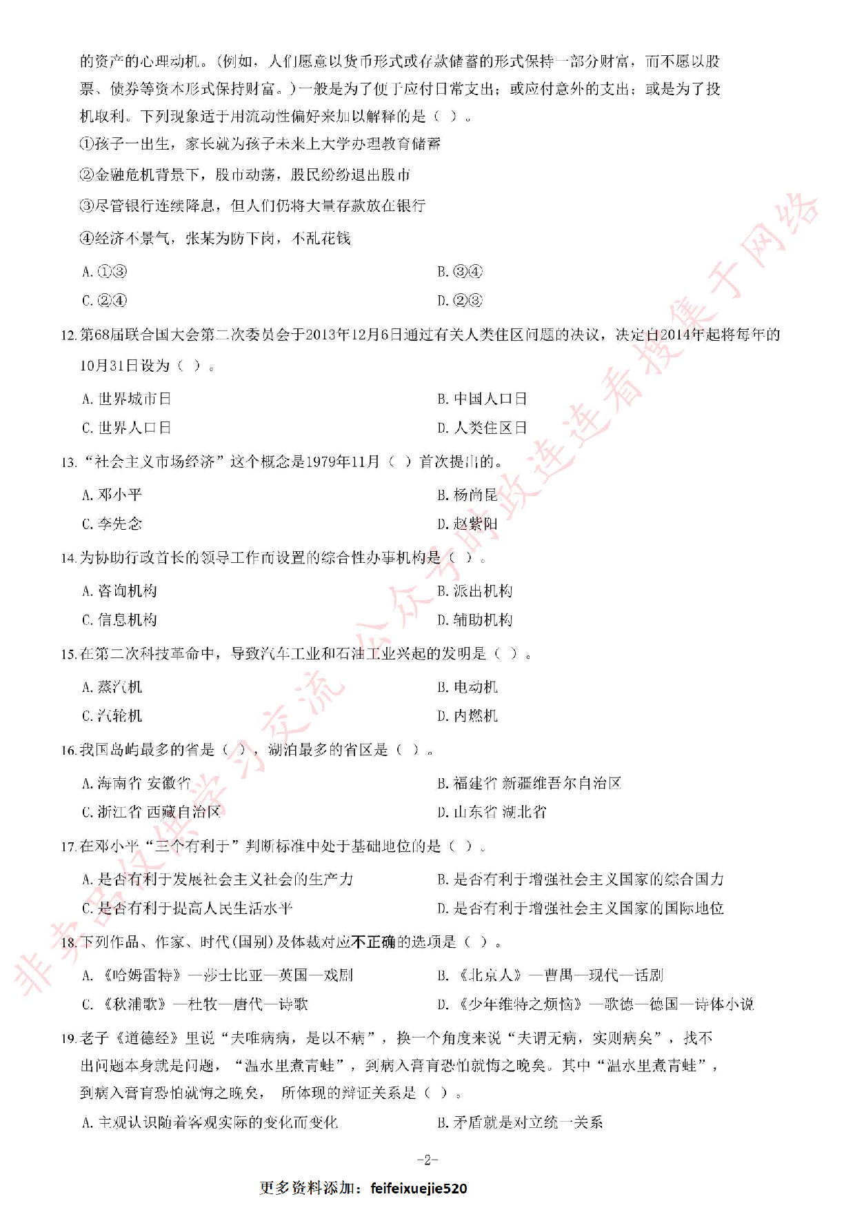 2014年3月湖南省湘潭湘乡市&ldquo;5511&rdquo;人才工程引进《公共基础知识》题.pdf 第2页