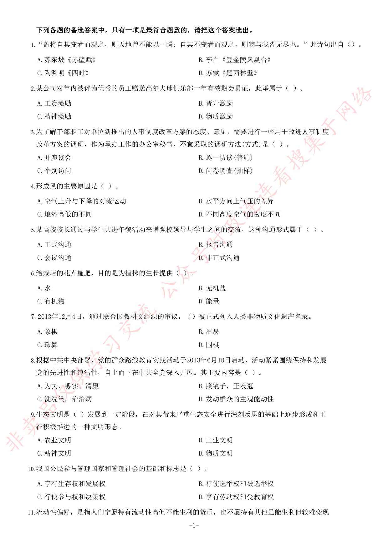 2014年3月湖南省湘潭湘乡市&ldquo;5511&rdquo;人才工程引进《公共基础知识》题.pdf 第1页