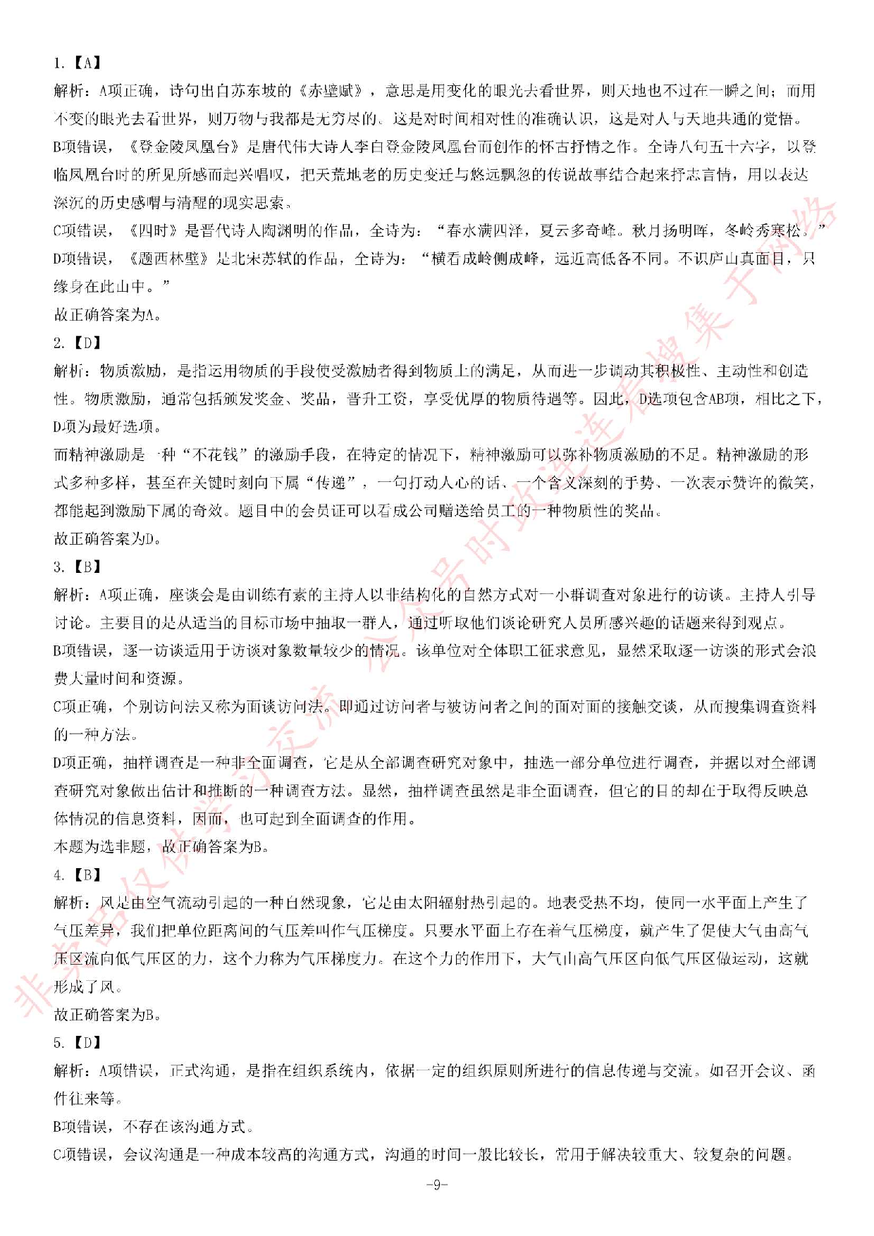 2014年3月湖南省湘潭湘乡市&ldquo;5511&rdquo;人才工程引进《公共基础知识》题.pdf 第9页