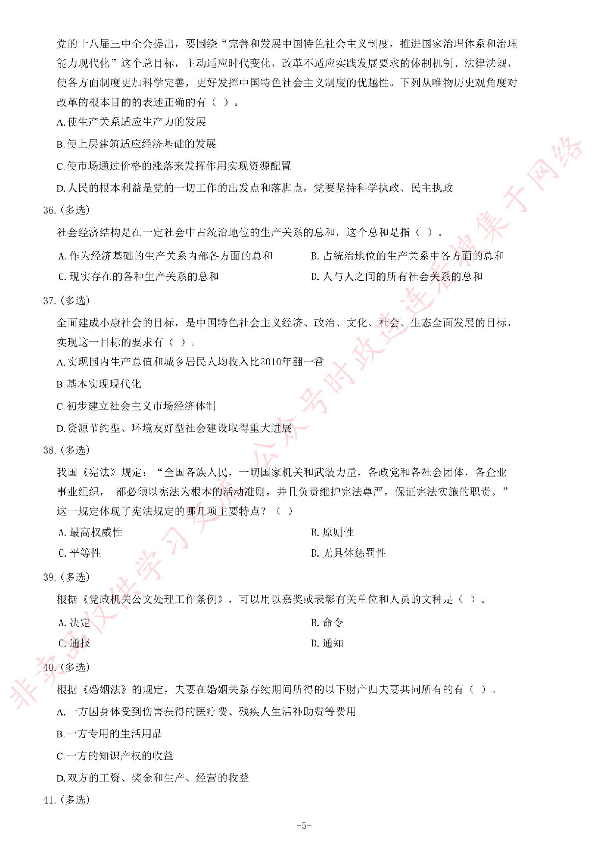2014年3月湖南省湘潭湘乡市&ldquo;5511&rdquo;人才工程引进《公共基础知识》题.pdf 第5页