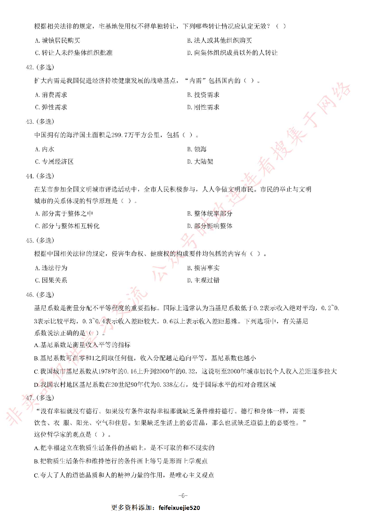2014年3月湖南省湘潭湘乡市&ldquo;5511&rdquo;人才工程引进《公共基础知识》题.pdf 第6页