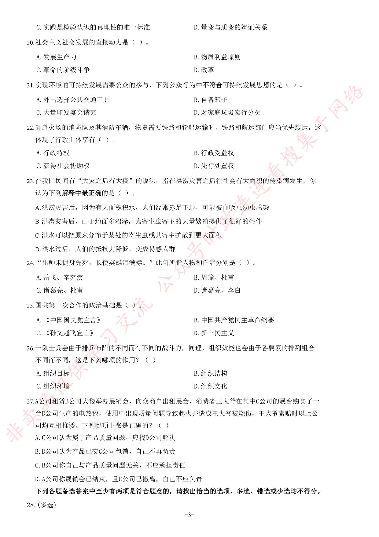 2014年3月湖南省湘潭湘乡市&ldquo;5511&rdquo;人才工程引进《公共基础知识》题.pdf 第3页