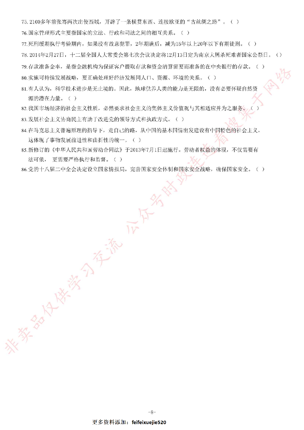 2014年3月湖南省湘潭湘乡市&ldquo;5511&rdquo;人才工程引进《公共基础知识》题.pdf 第8页