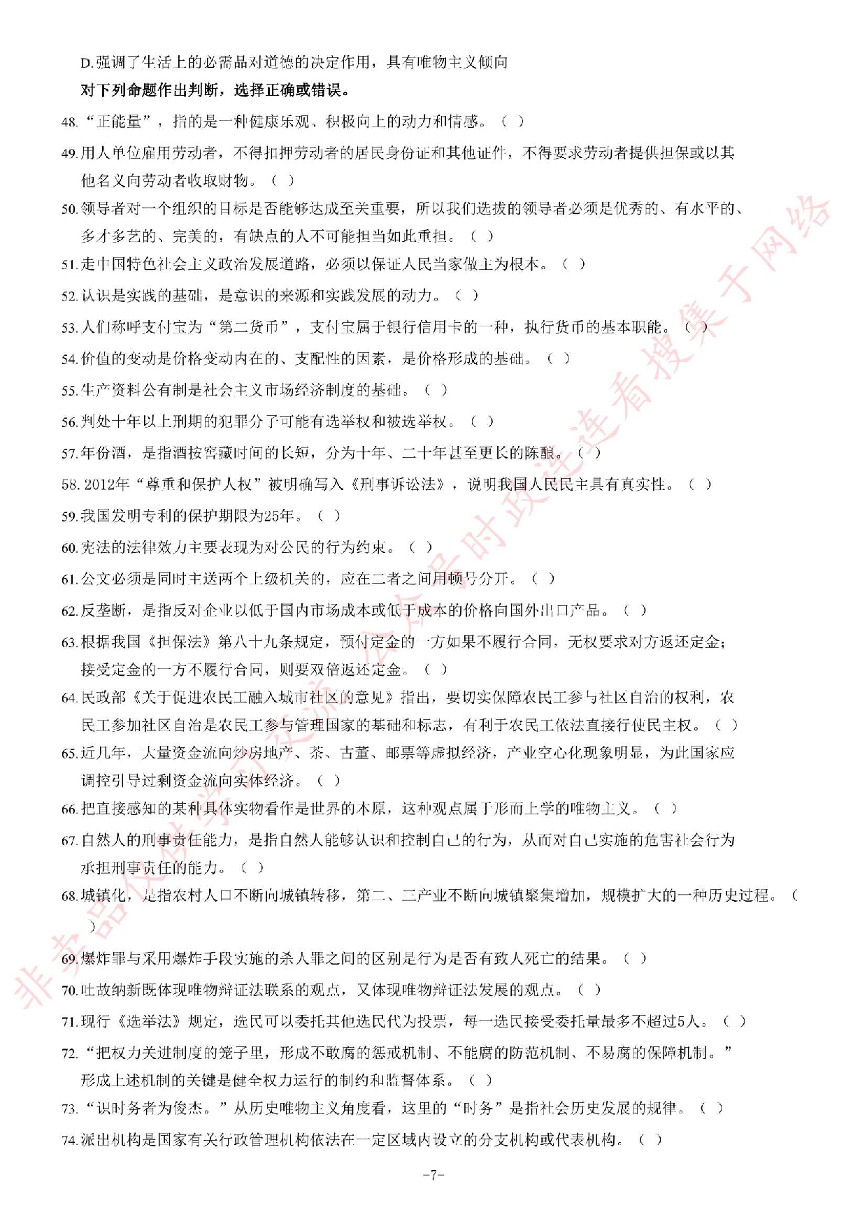 2014年3月湖南省湘潭湘乡市&ldquo;5511&rdquo;人才工程引进《公共基础知识》题.pdf 第7页