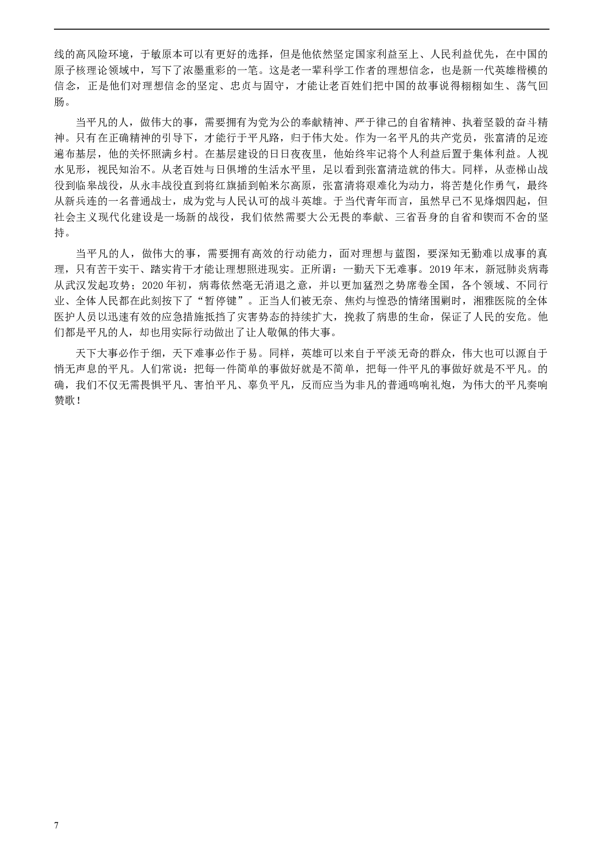 2020年0725公务员多省联考《申论》题（天津市级卷）真题及参考答案.docx 第7页