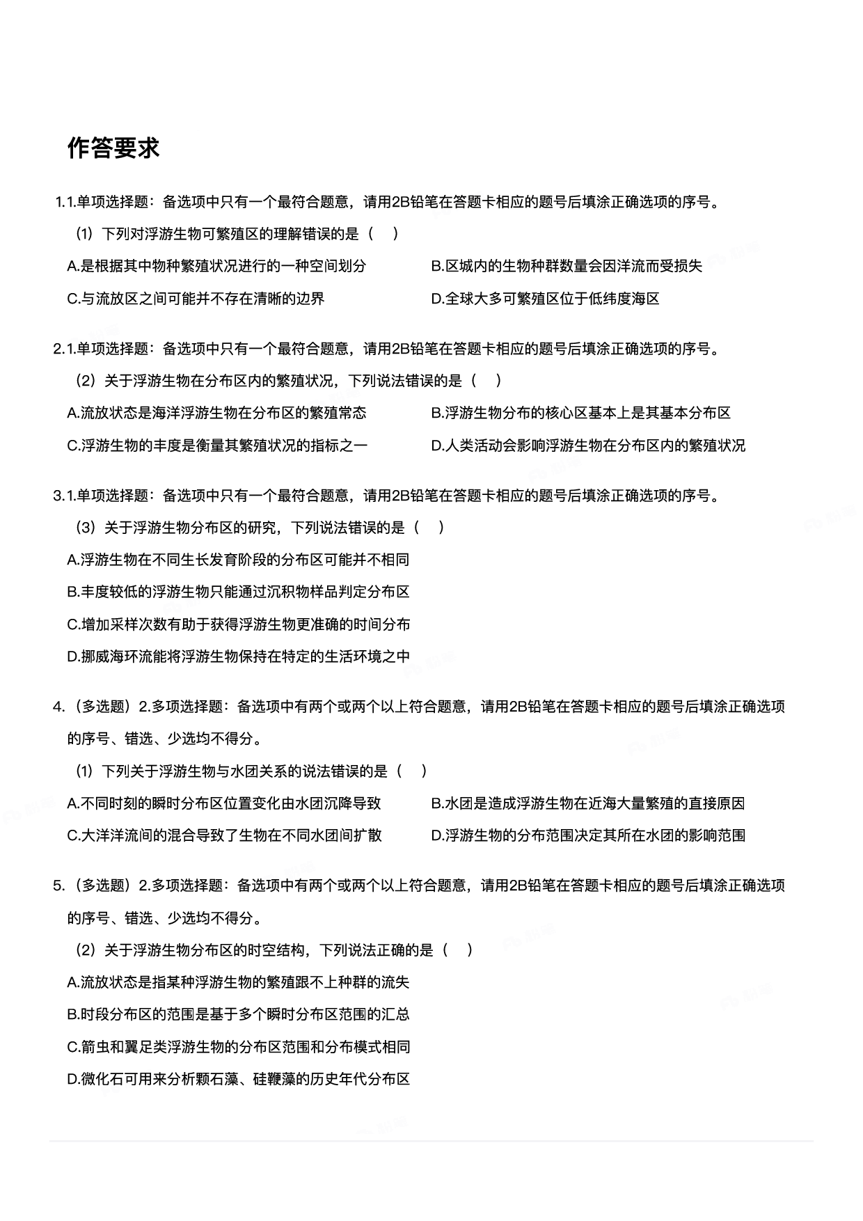 2024年3月30日全国事业单位联考C类《综合应用能力》.pdf 第6页