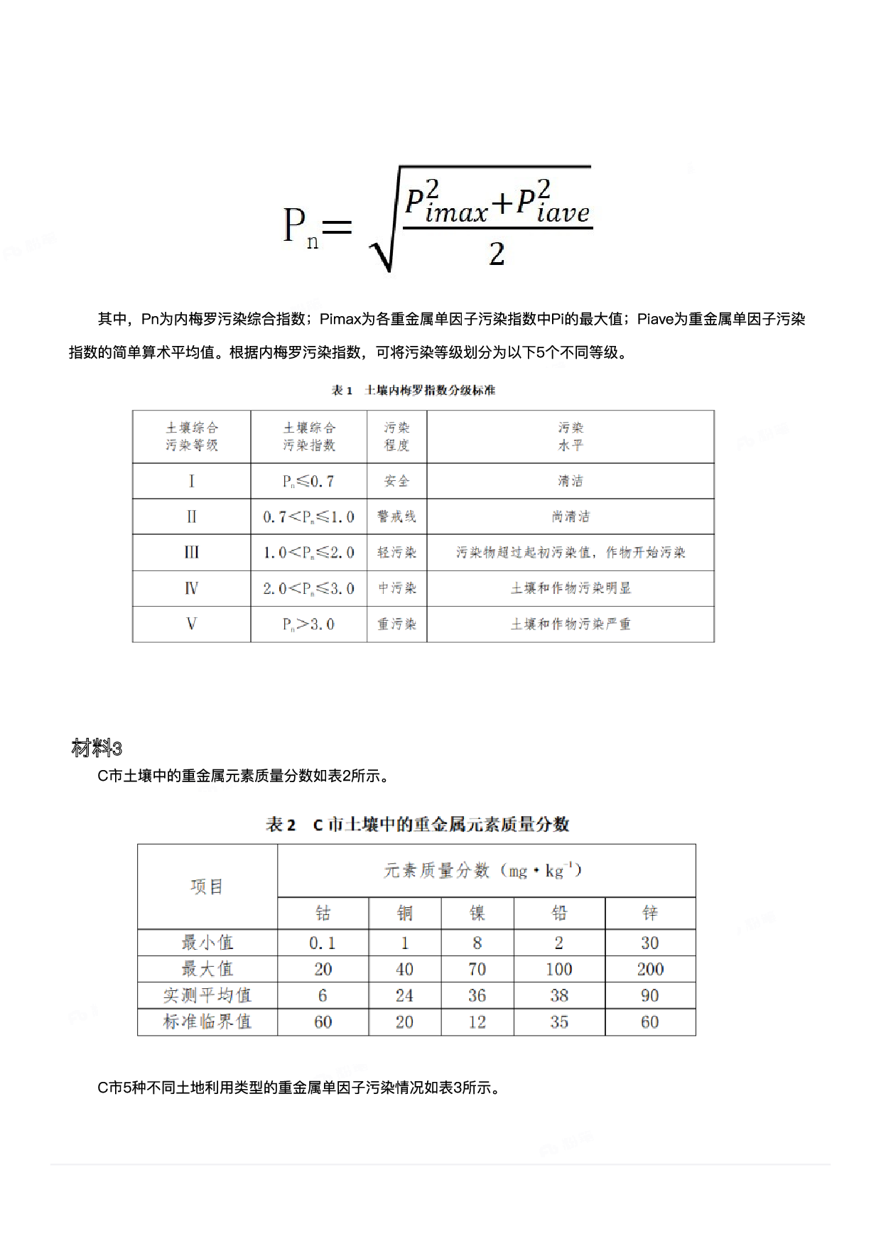 2024年3月30日全国事业单位联考C类《综合应用能力》.pdf 第4页