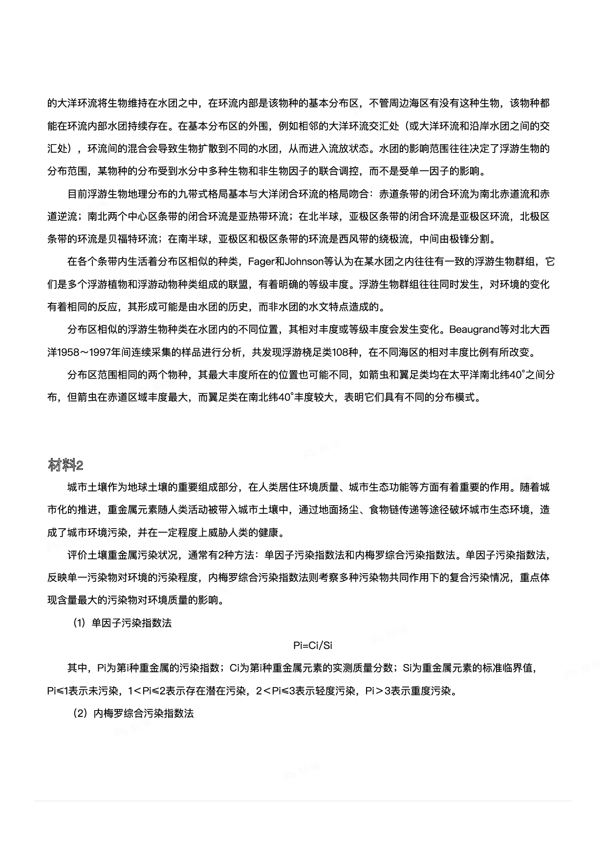 2024年3月30日全国事业单位联考C类《综合应用能力》.pdf 第3页