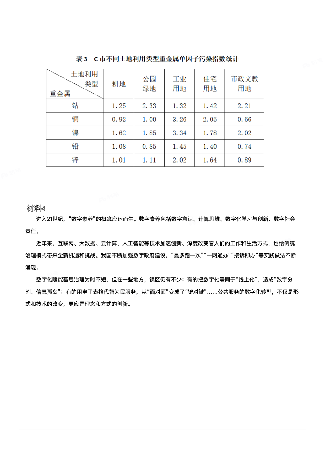 2024年3月30日全国事业单位联考C类《综合应用能力》.pdf 第5页