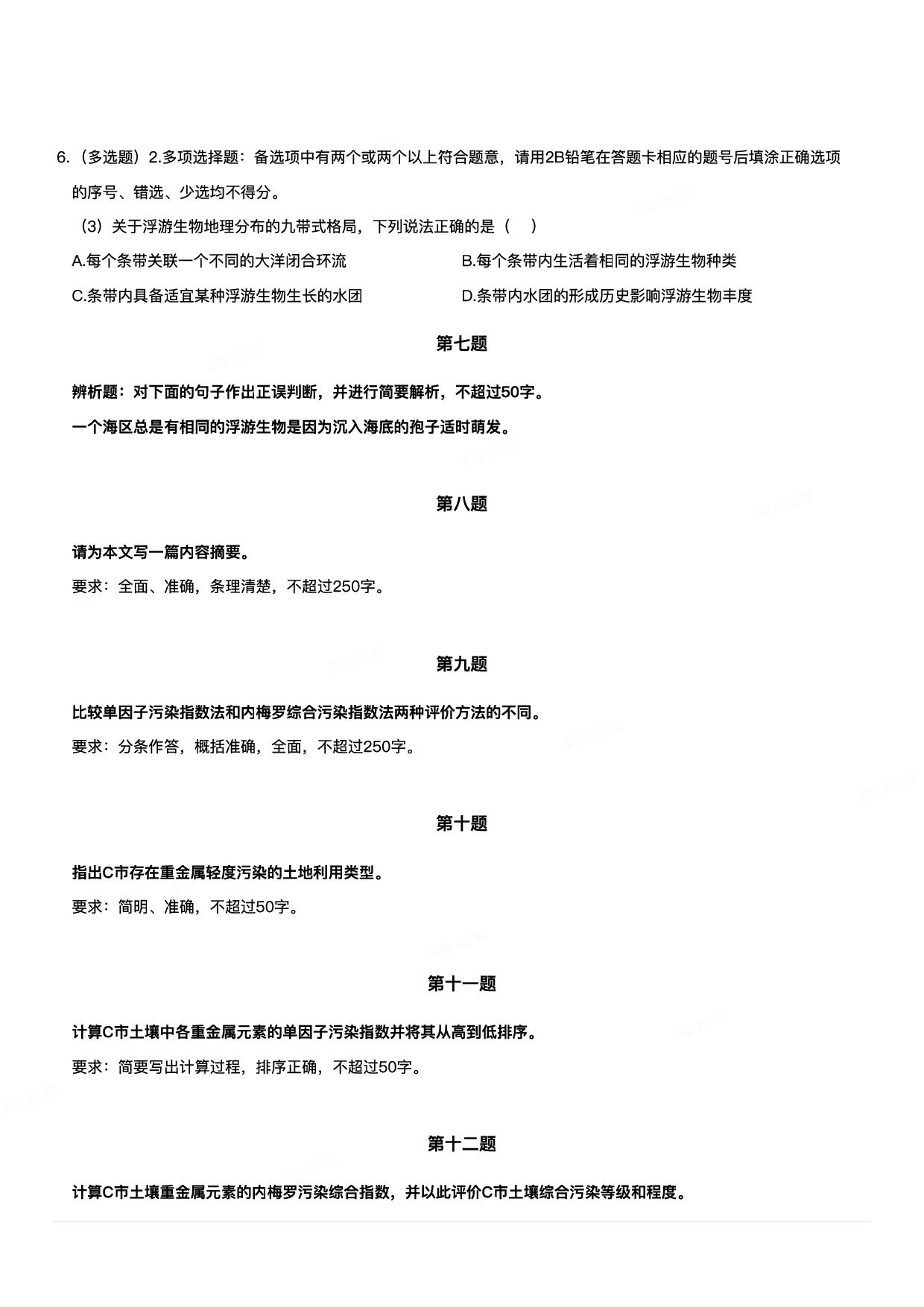 2024年3月30日全国事业单位联考C类《综合应用能力》.pdf 第7页