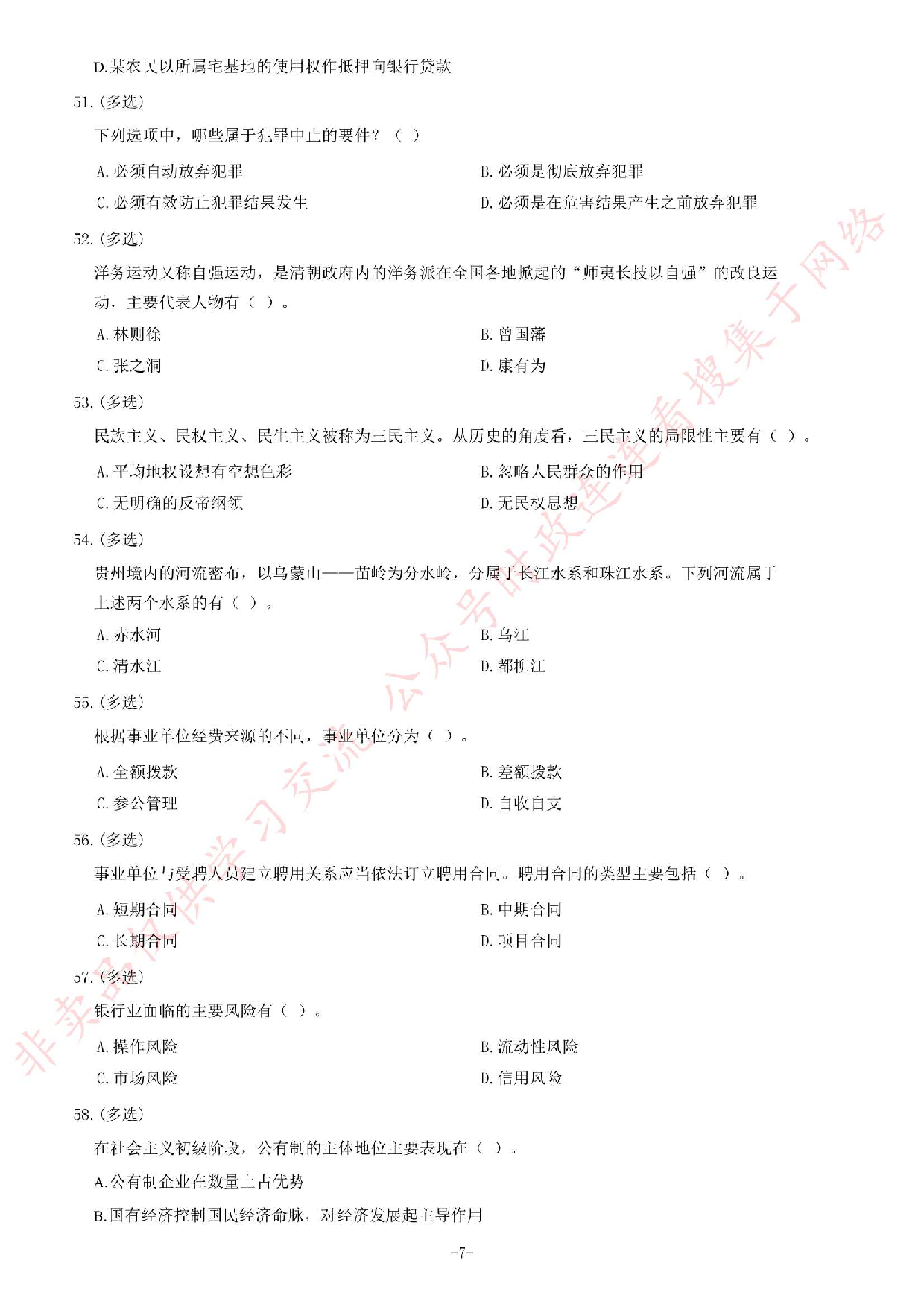 2014年3月贵州省贵阳市白云区事业单位考试《公共基础知识》题.pdf 第7页