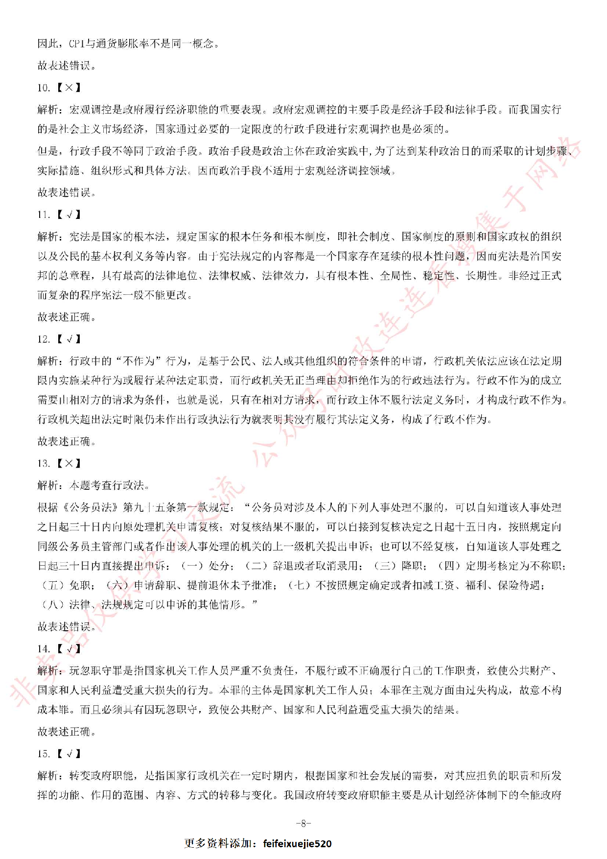 2014年3月贵州省遵义市赤水市事业单位考试《公共基础知识》题.pdf 第8页