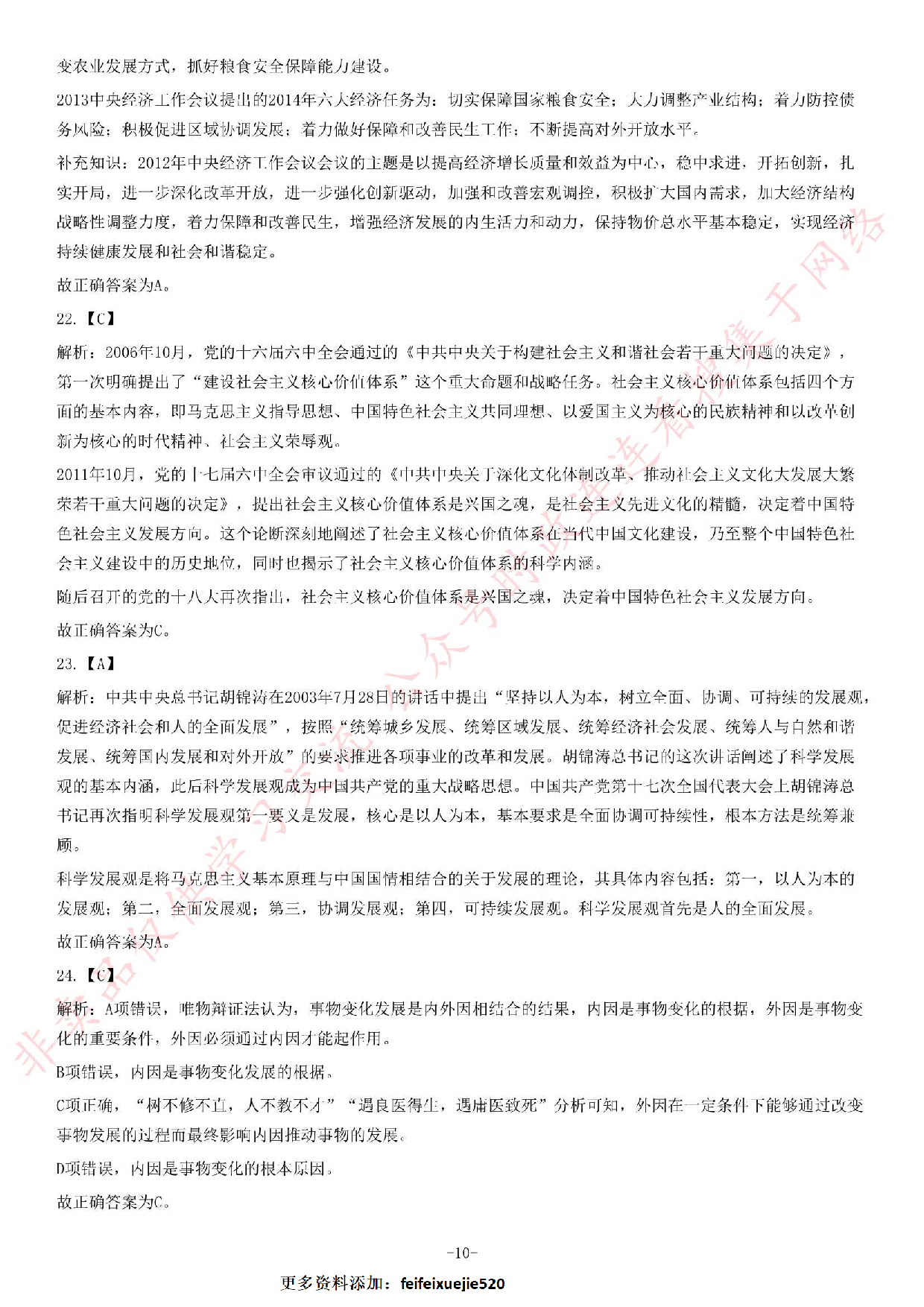 2014年3月贵州省遵义市赤水市事业单位考试《公共基础知识》题.pdf 第10页