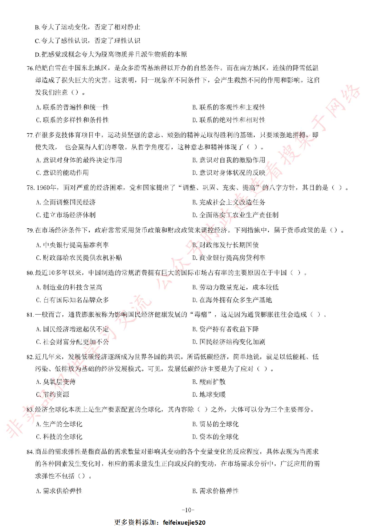 2014年4月江西省九江市事业单位考试《综合基础知识》题（精选）.pdf 第10页
