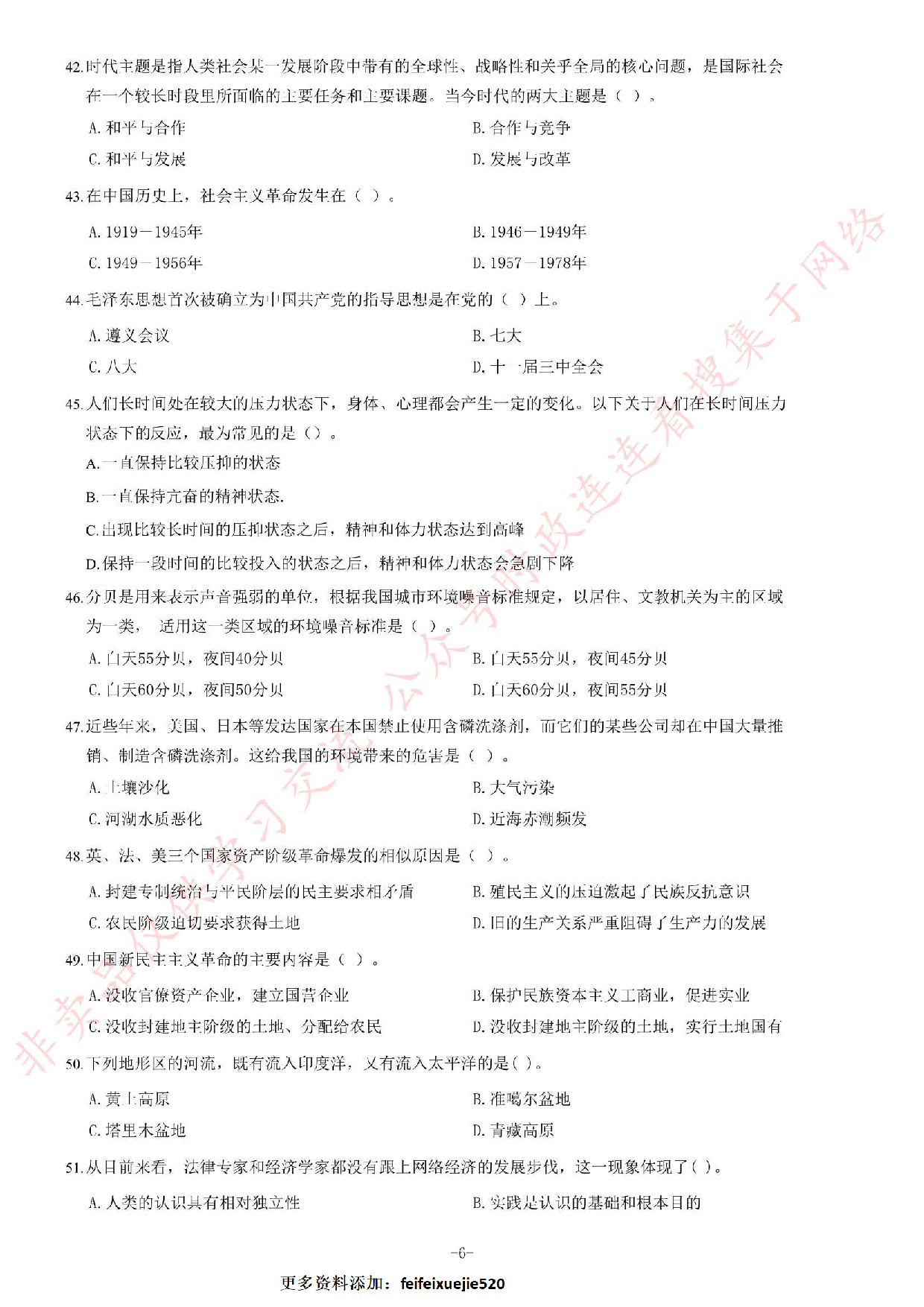 2014年4月江西省九江市事业单位考试《综合基础知识》题（精选）.pdf 第6页