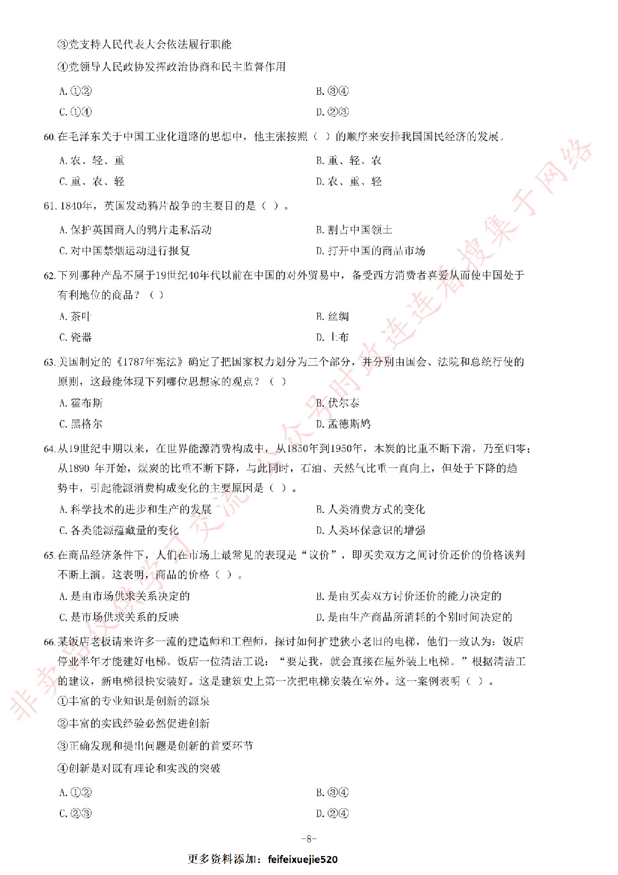 2014年4月江西省九江市事业单位考试《综合基础知识》题（精选）.pdf 第8页