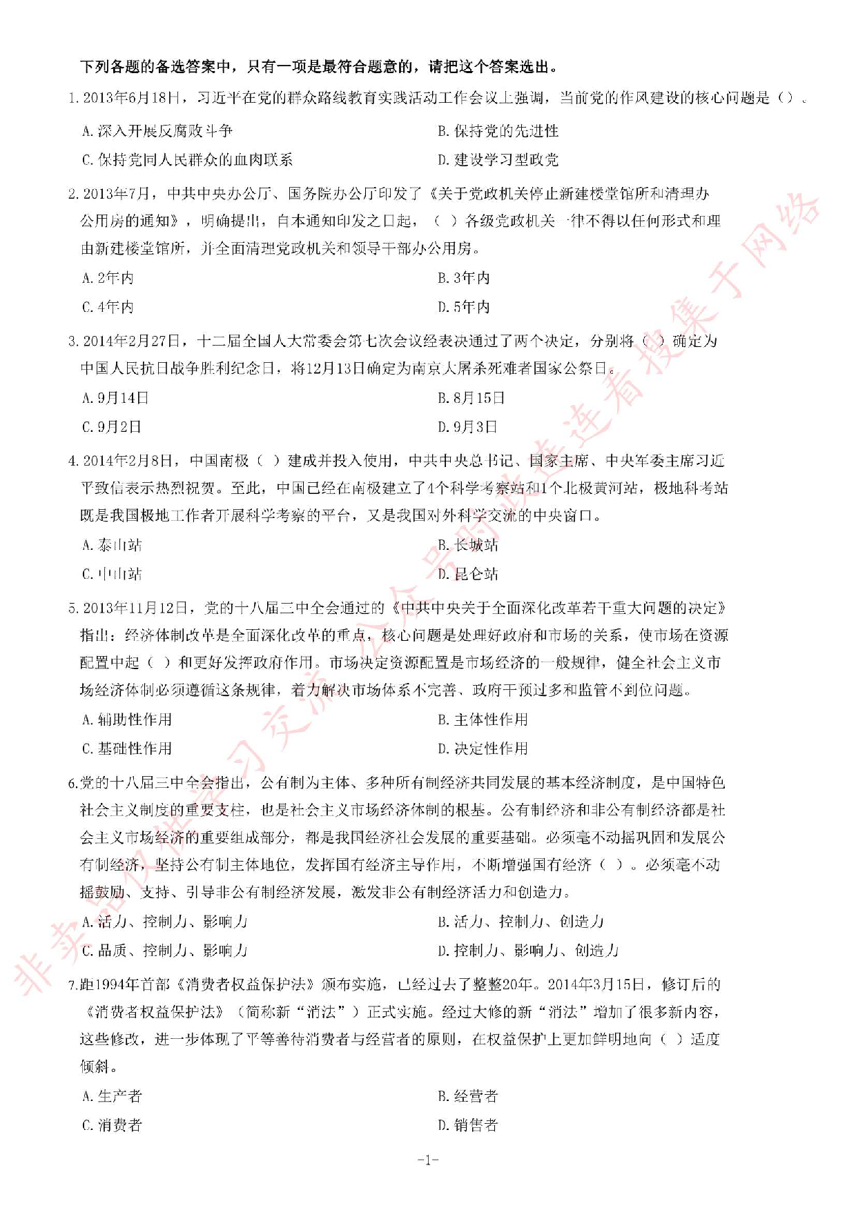 2014年4月江西省九江市事业单位考试《综合基础知识》题（精选）.pdf 第1页