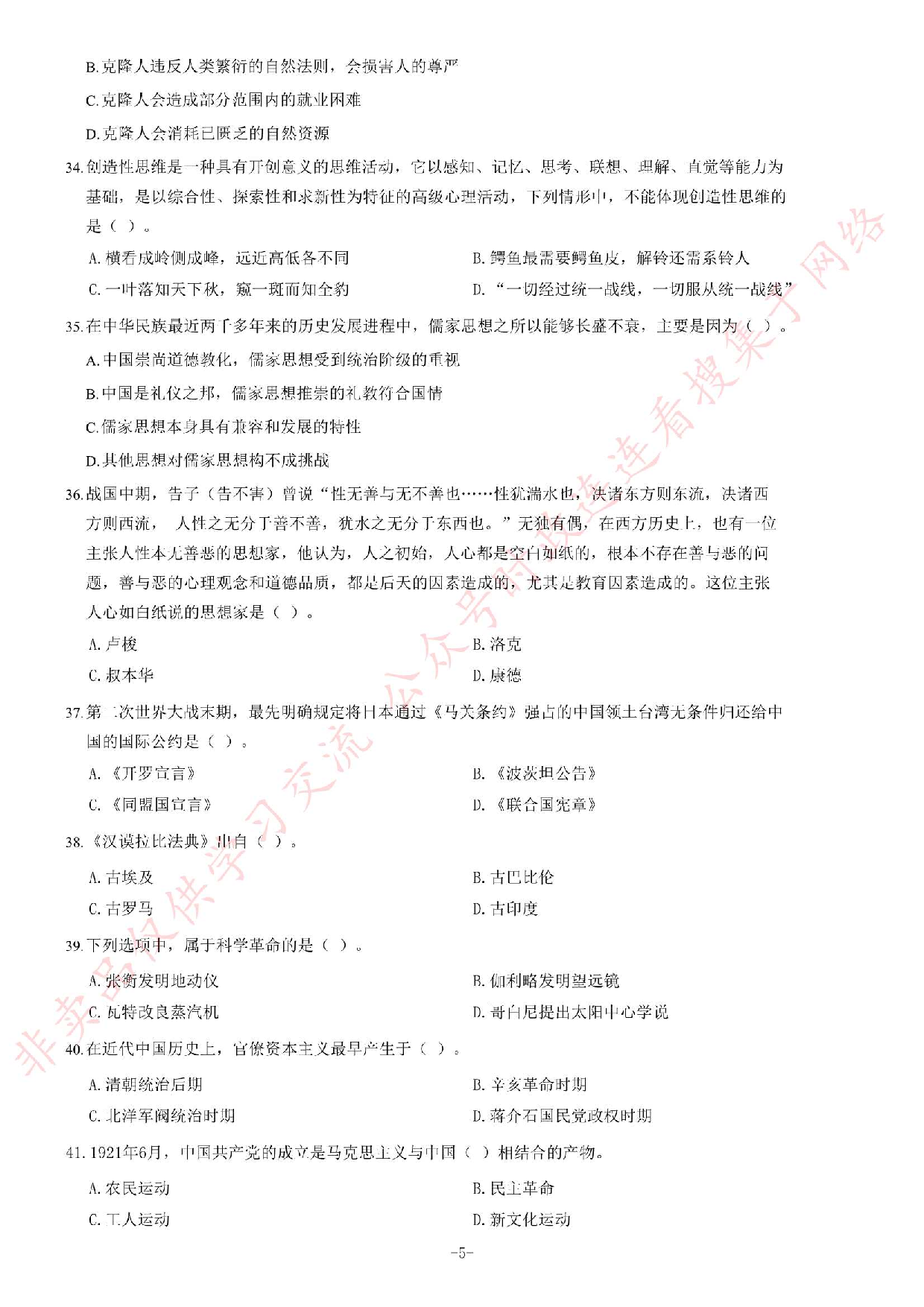 2014年4月江西省九江市事业单位考试《综合基础知识》题（精选）.pdf 第5页