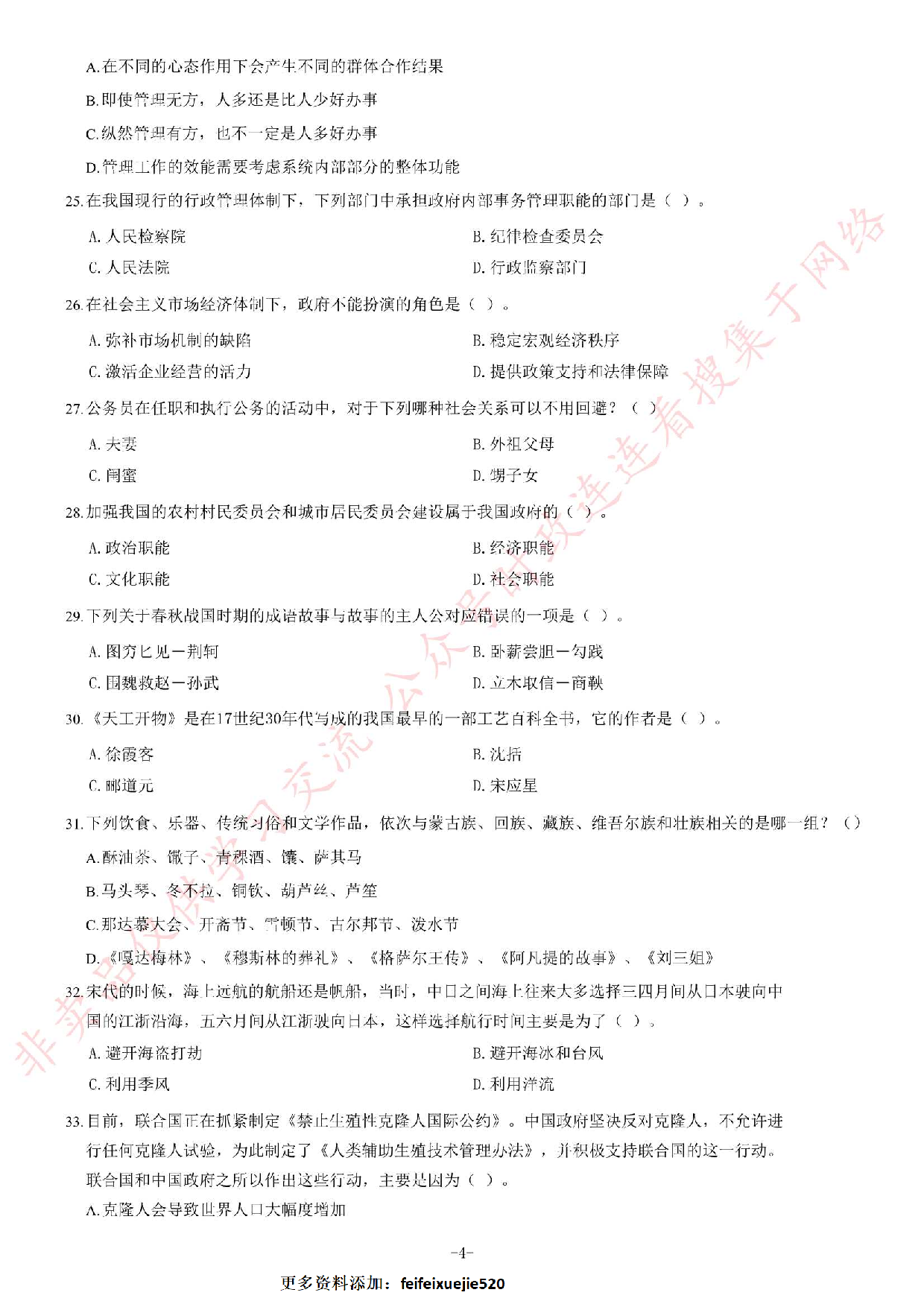 2014年4月江西省九江市事业单位考试《综合基础知识》题（精选）.pdf 第4页