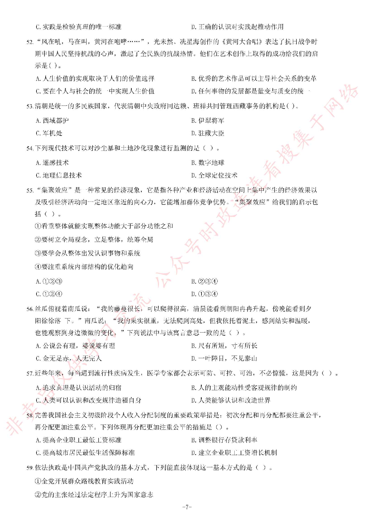 2014年4月江西省九江市事业单位考试《综合基础知识》题（精选）.pdf 第7页