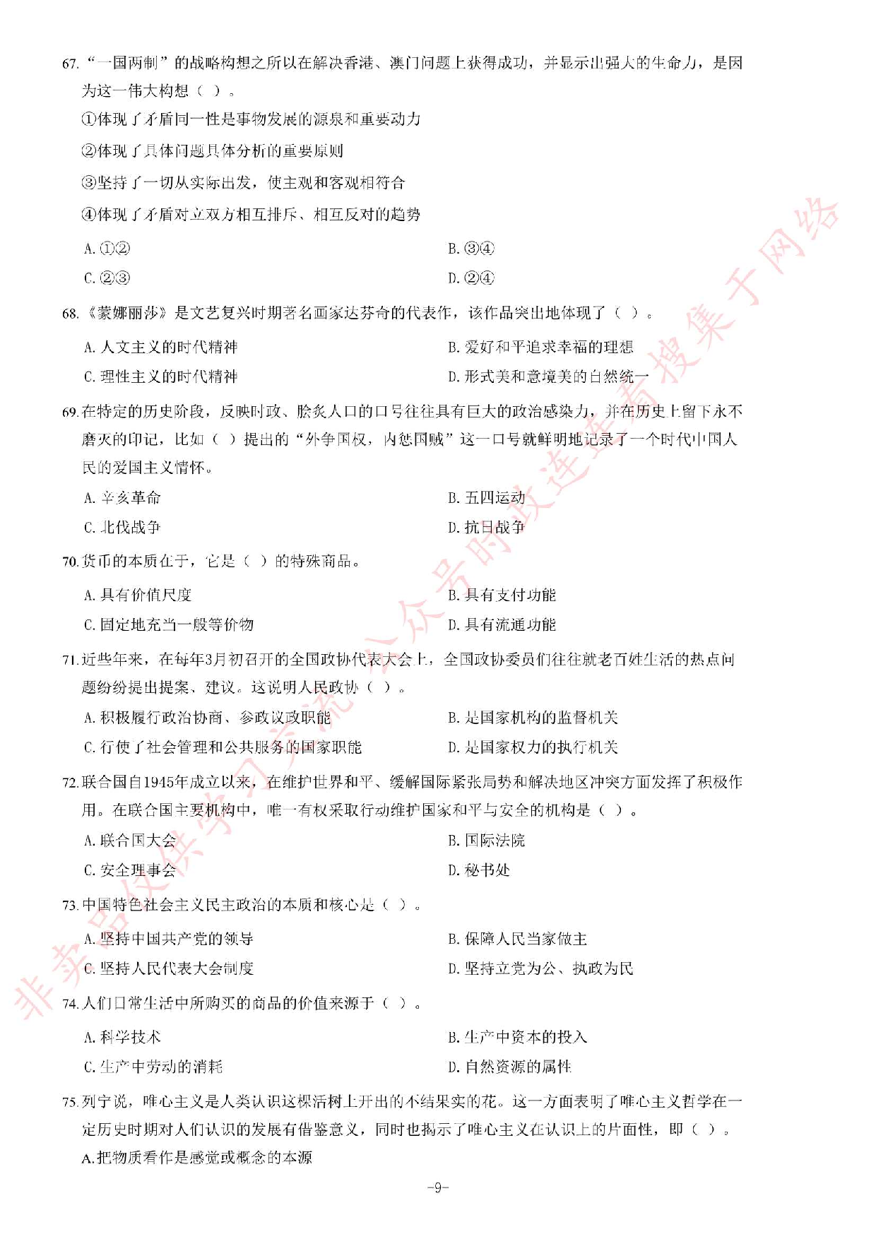 2014年4月江西省九江市事业单位考试《综合基础知识》题（精选）.pdf 第9页