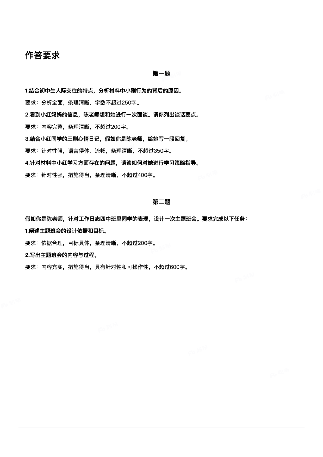 2024年3月30日全国事业单位联考D类《综合应用能力》（中学）.pdf 第3页