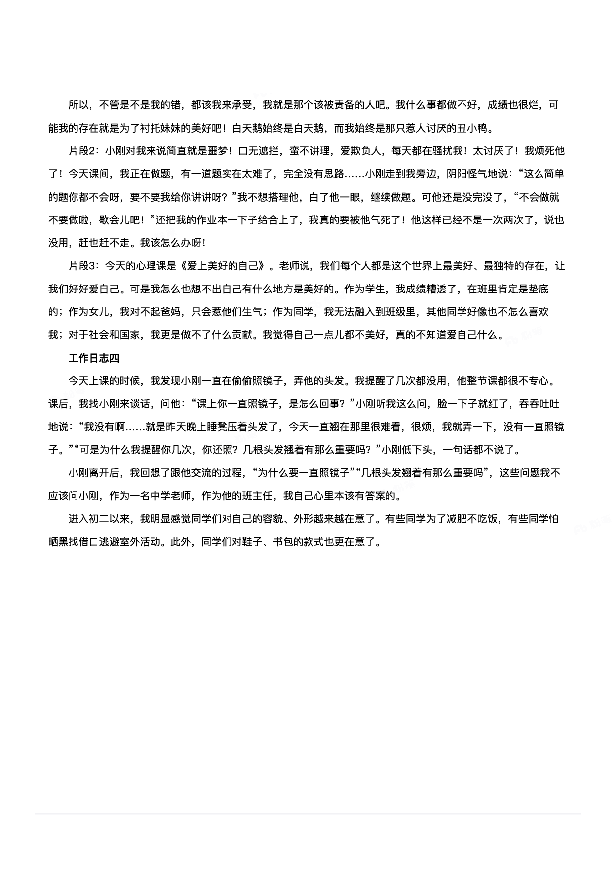 2024年3月30日全国事业单位联考D类《综合应用能力》（中学）.pdf 第2页